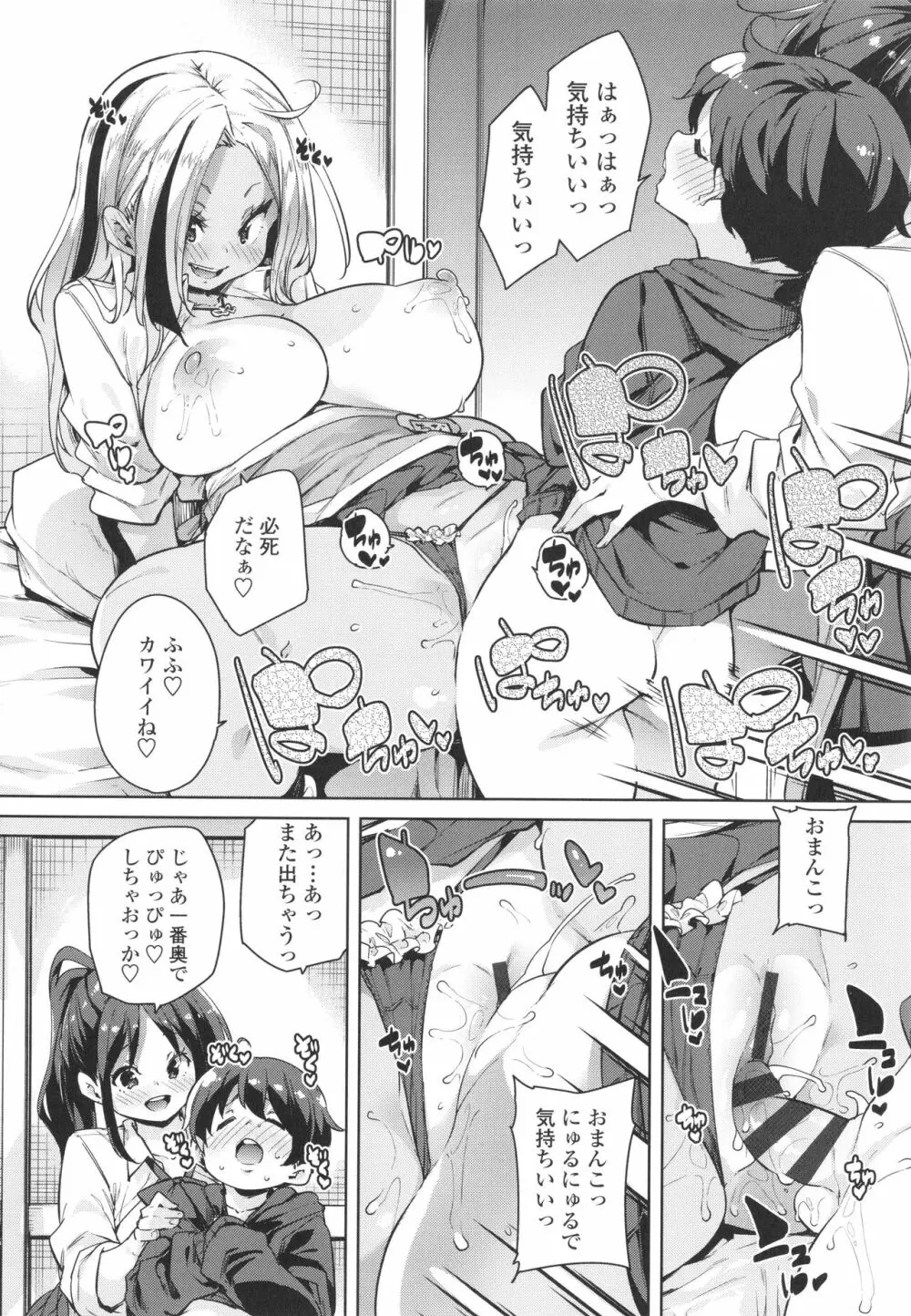 ヌキヌキしちゃうぞ Page.68