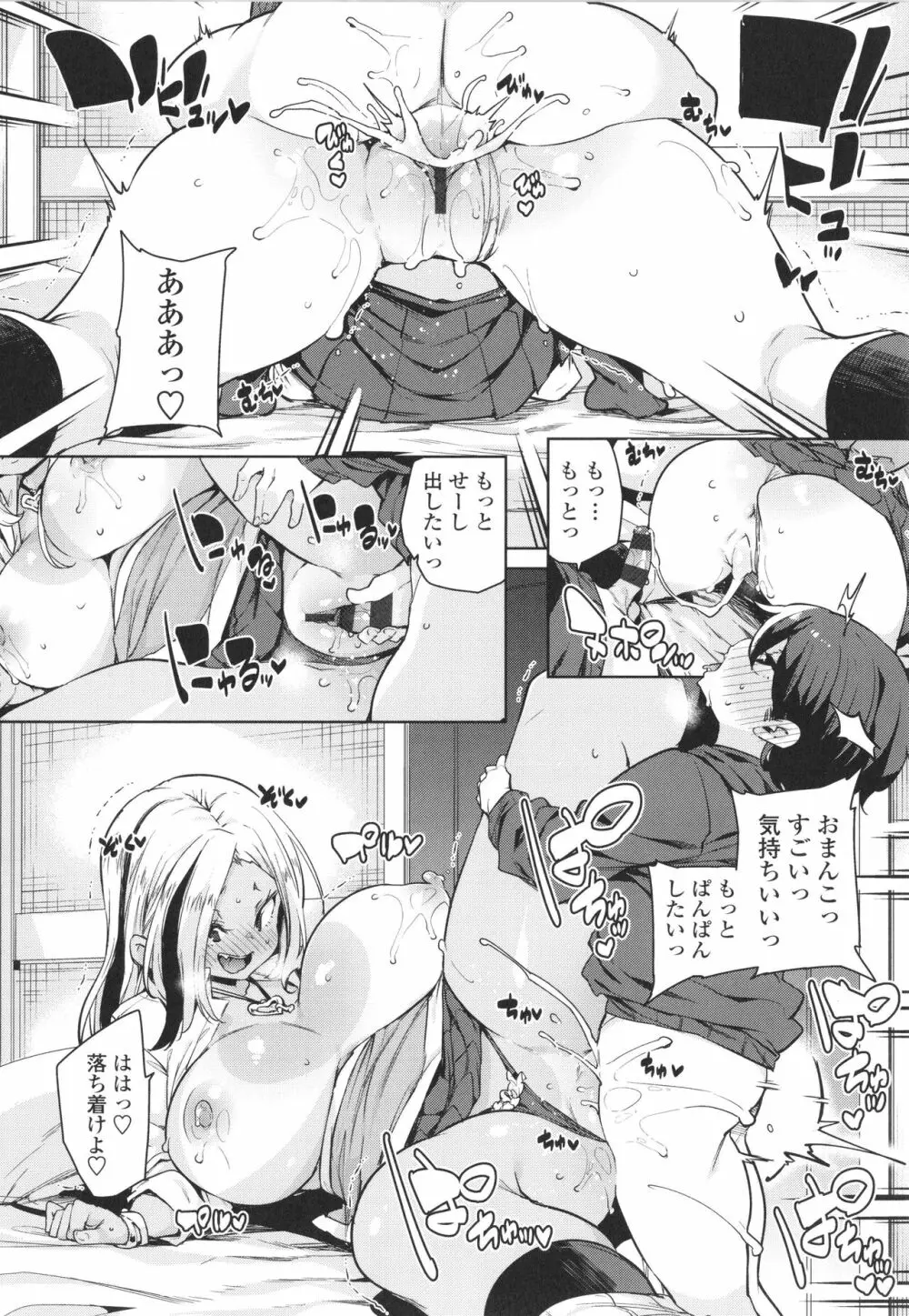 ヌキヌキしちゃうぞ Page.72