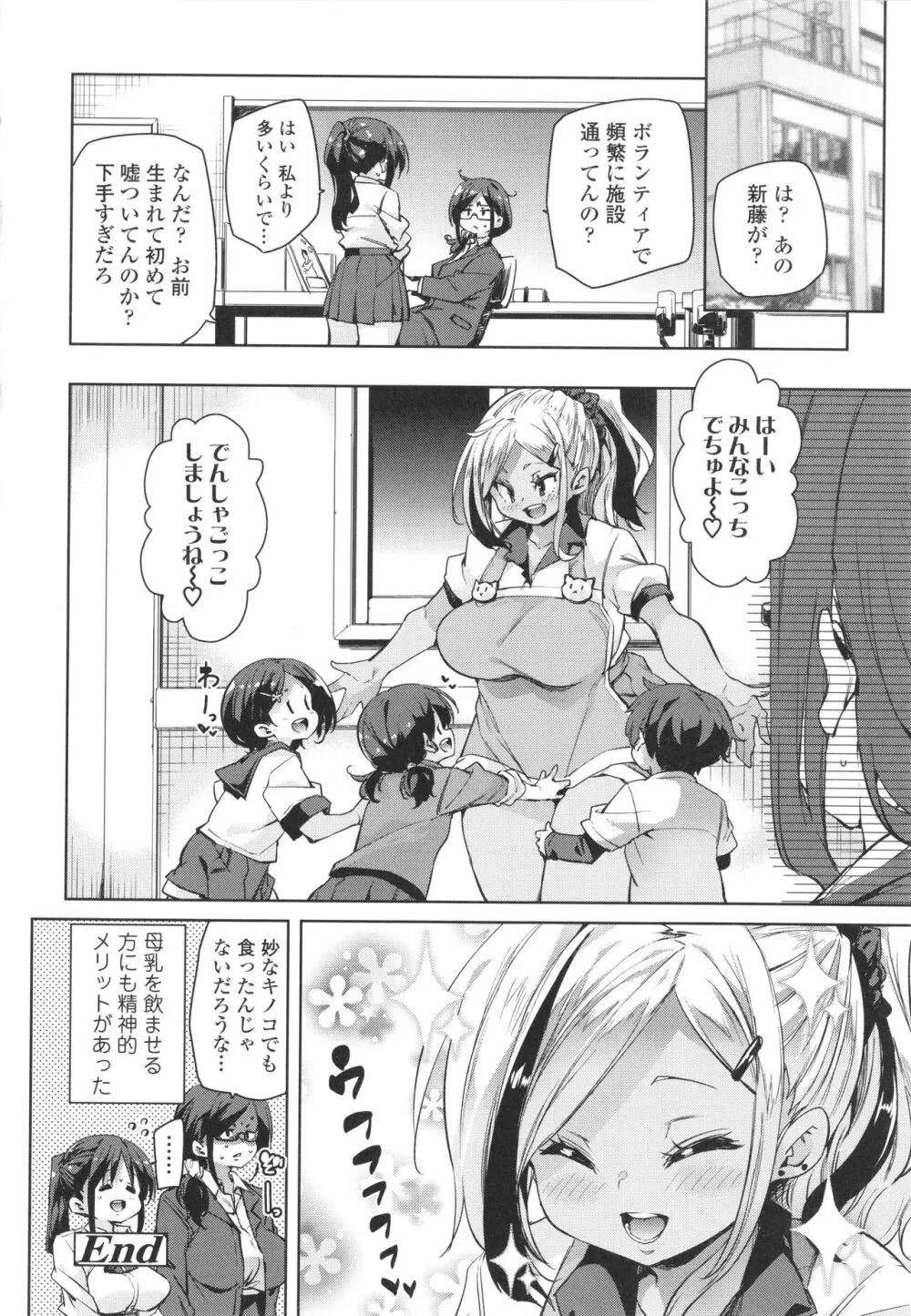 ヌキヌキしちゃうぞ Page.76