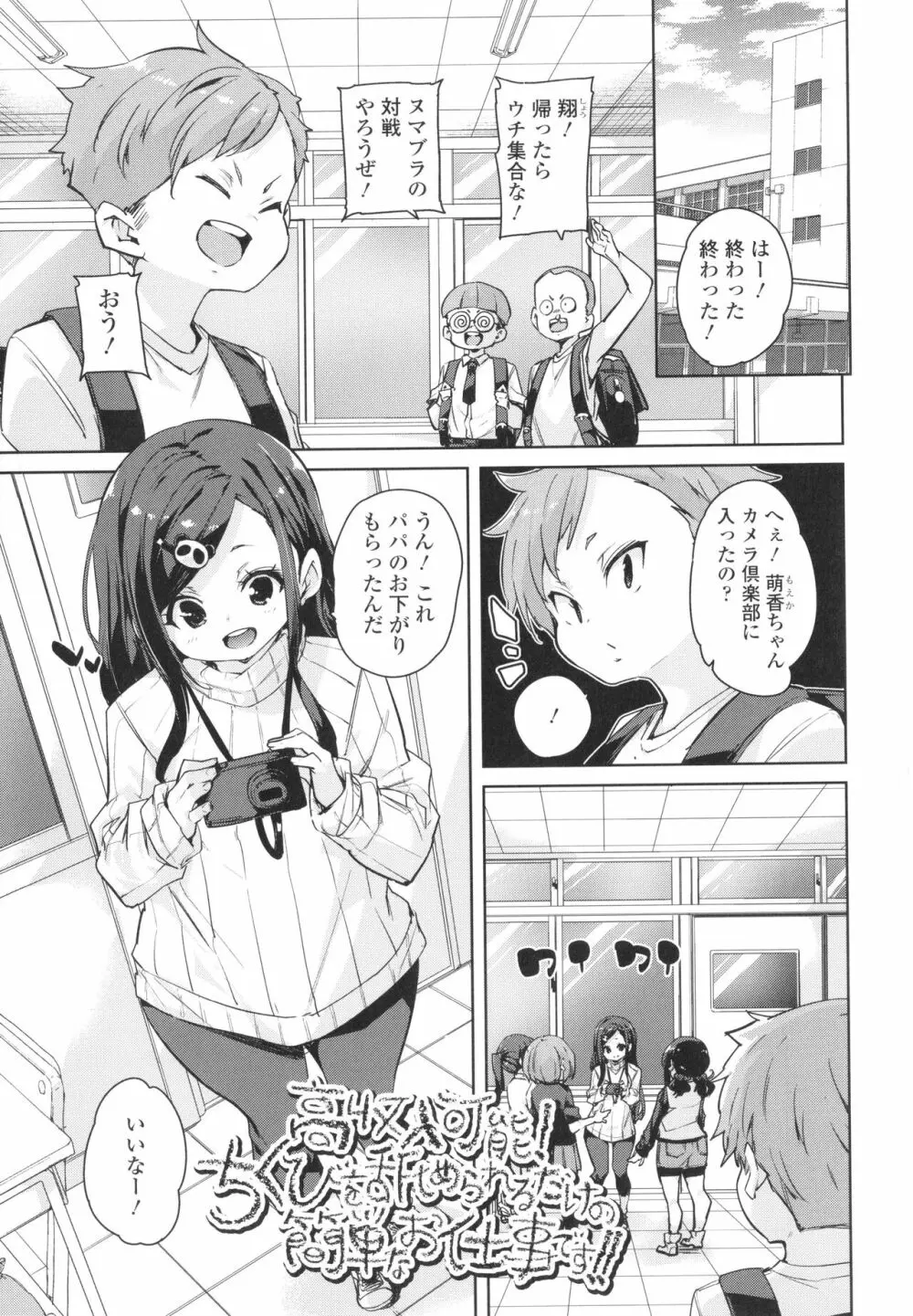 ヌキヌキしちゃうぞ Page.77