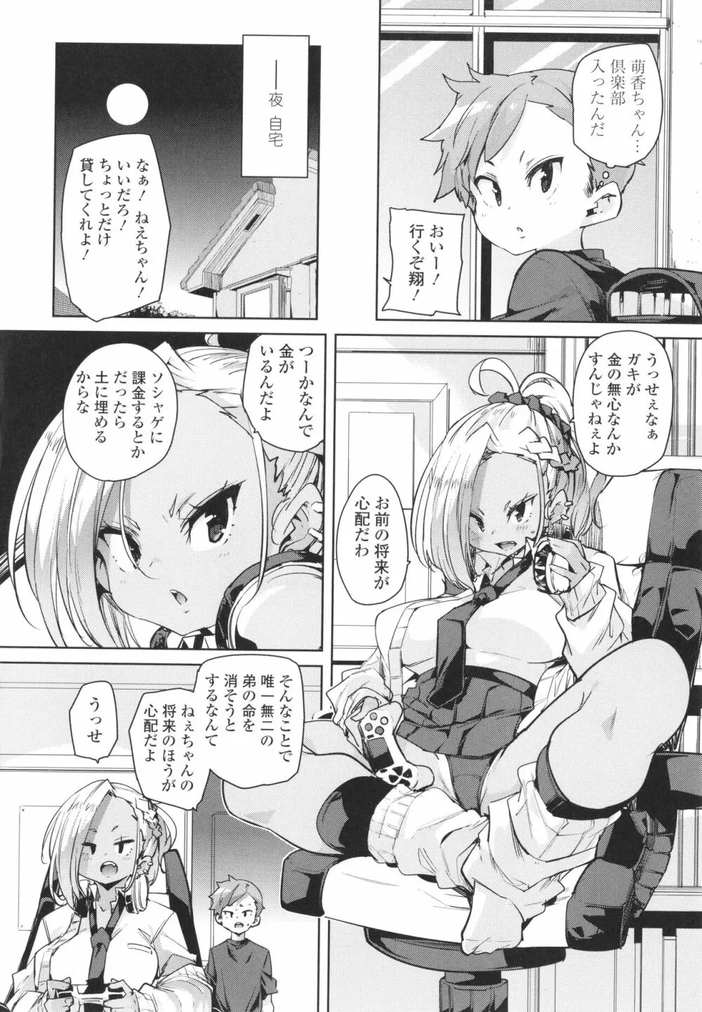 ヌキヌキしちゃうぞ Page.78