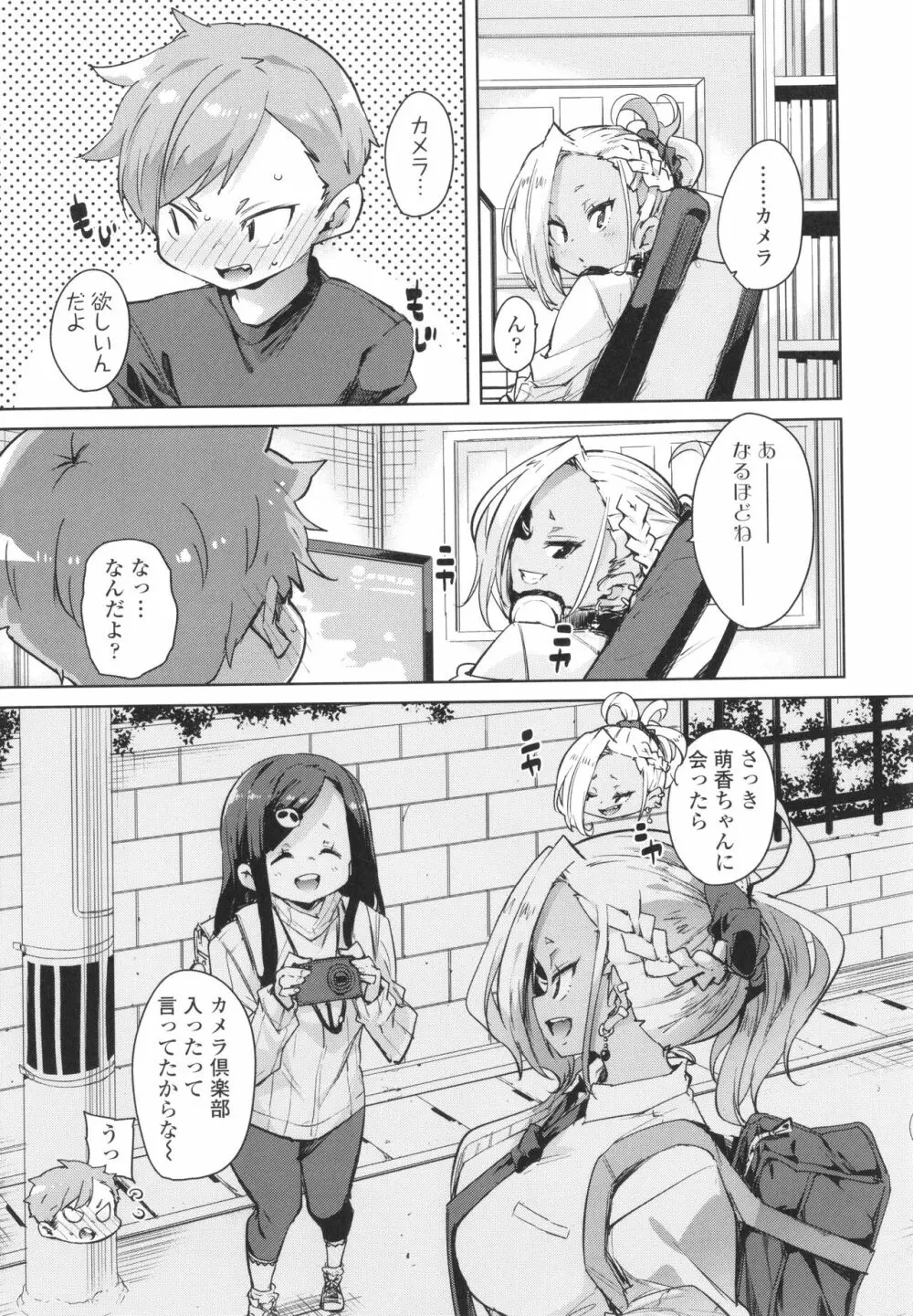 ヌキヌキしちゃうぞ Page.79