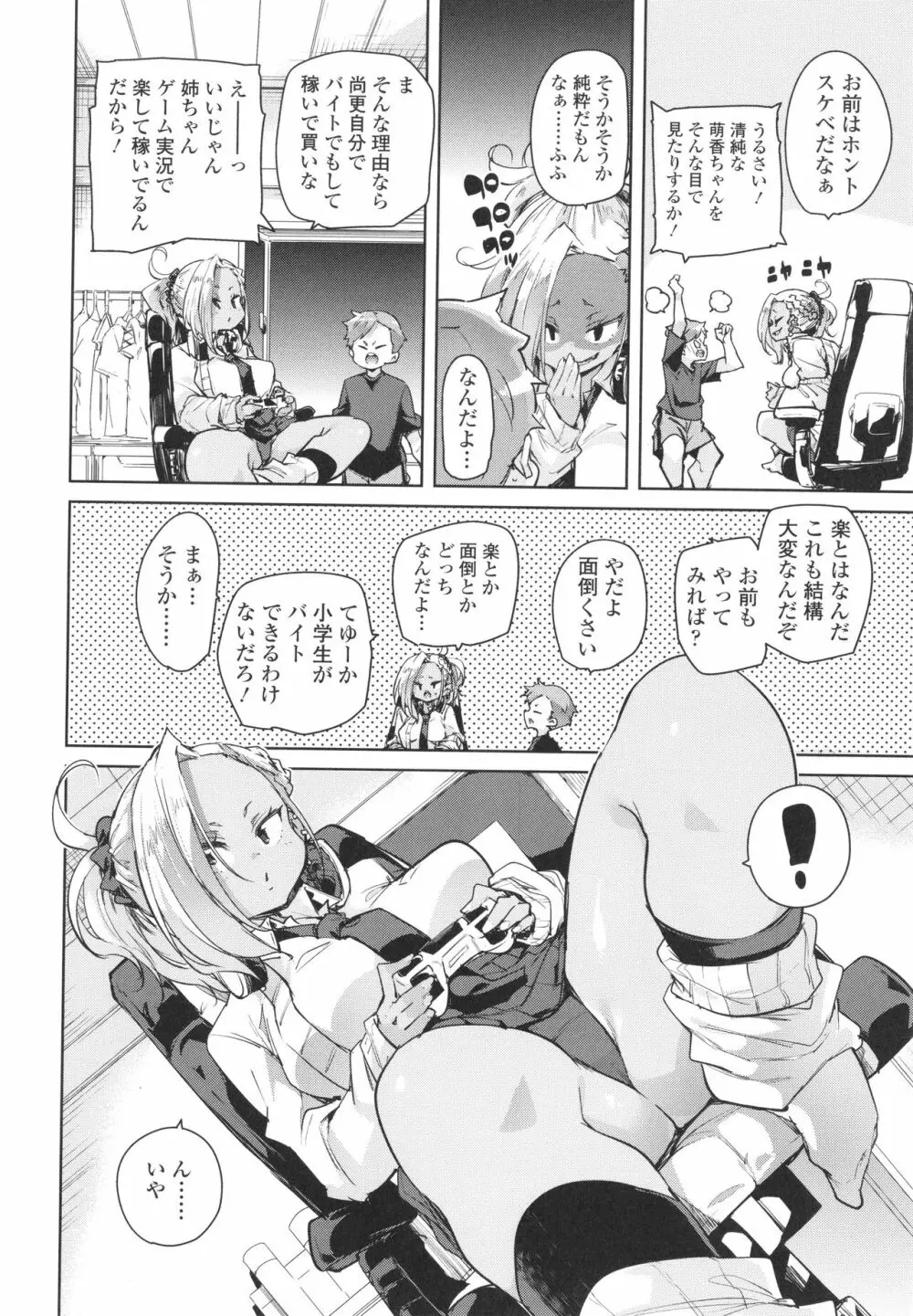 ヌキヌキしちゃうぞ Page.80