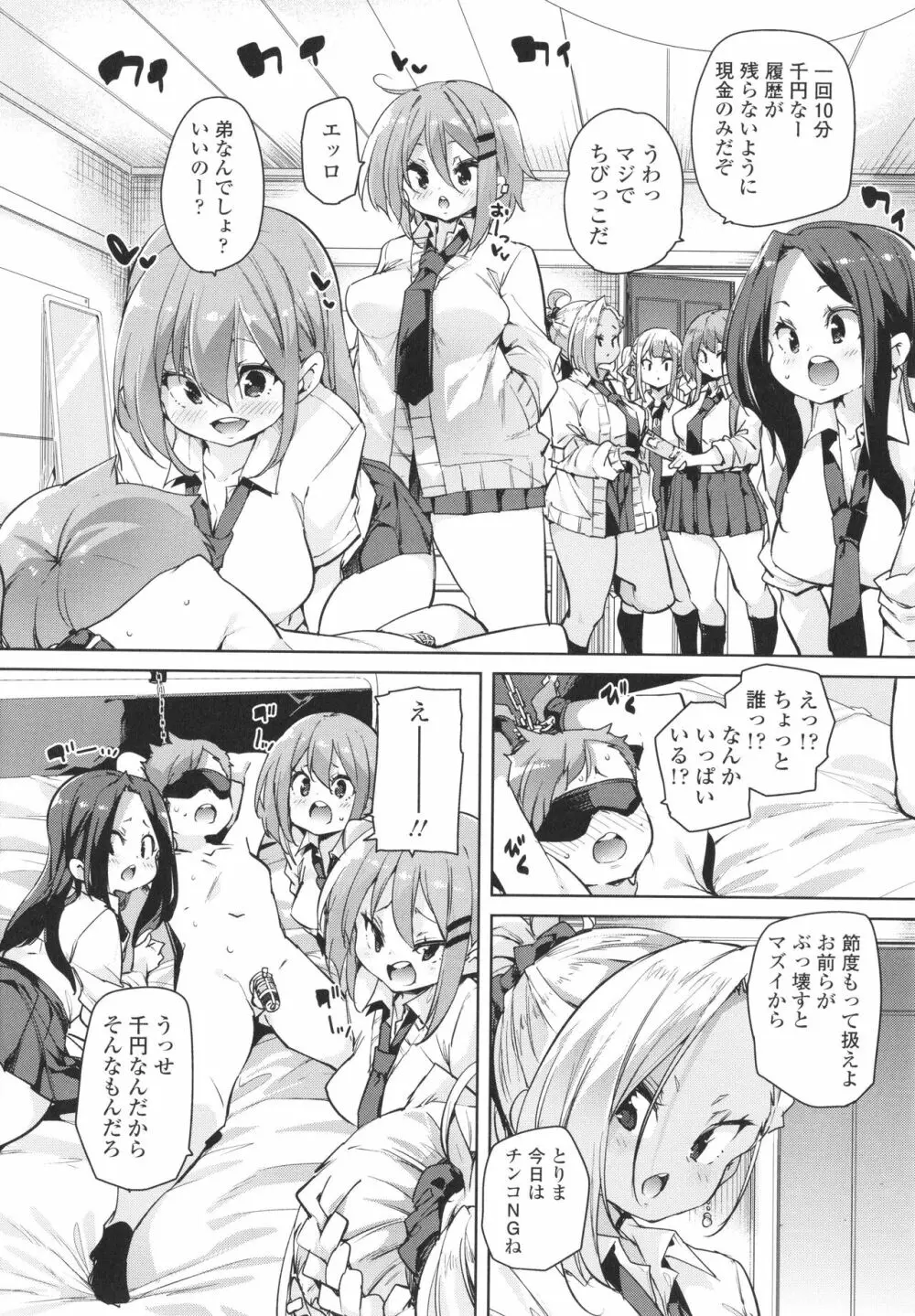 ヌキヌキしちゃうぞ Page.82