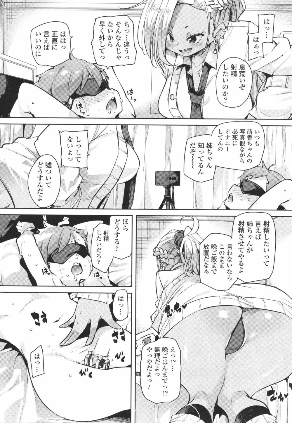 ヌキヌキしちゃうぞ Page.92