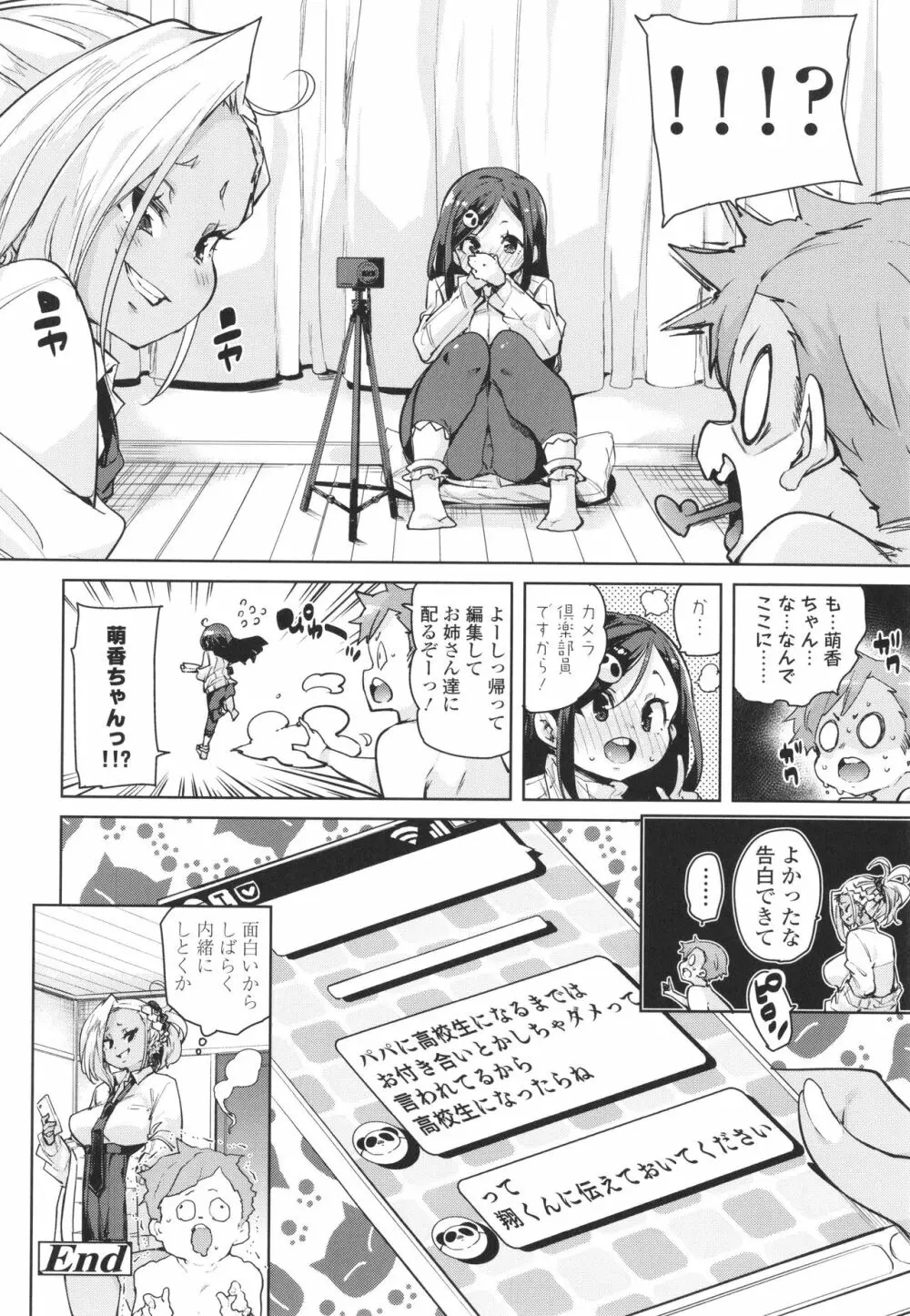 ヌキヌキしちゃうぞ Page.98