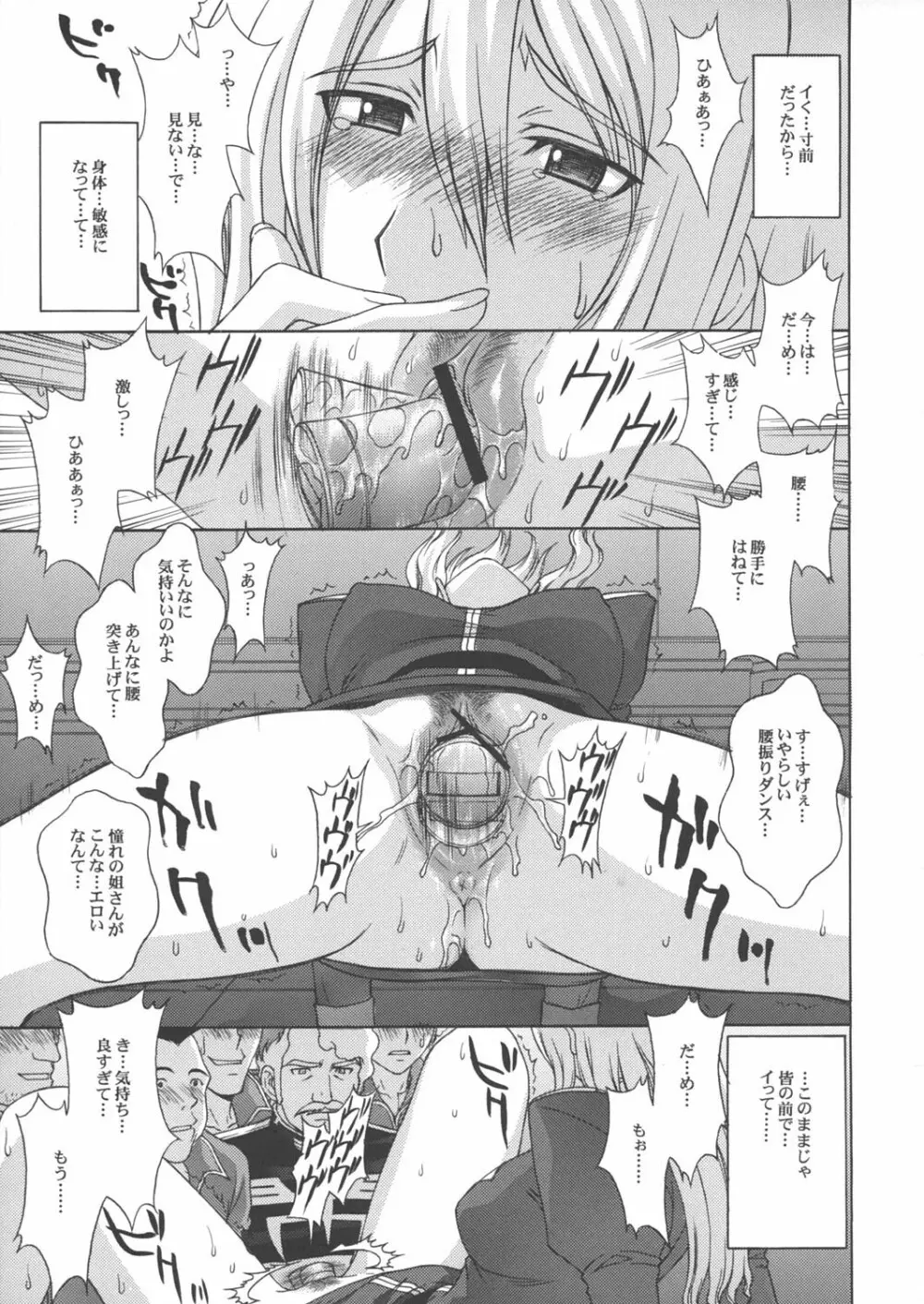 ZEON Lost War Chronicles GCB Page.10