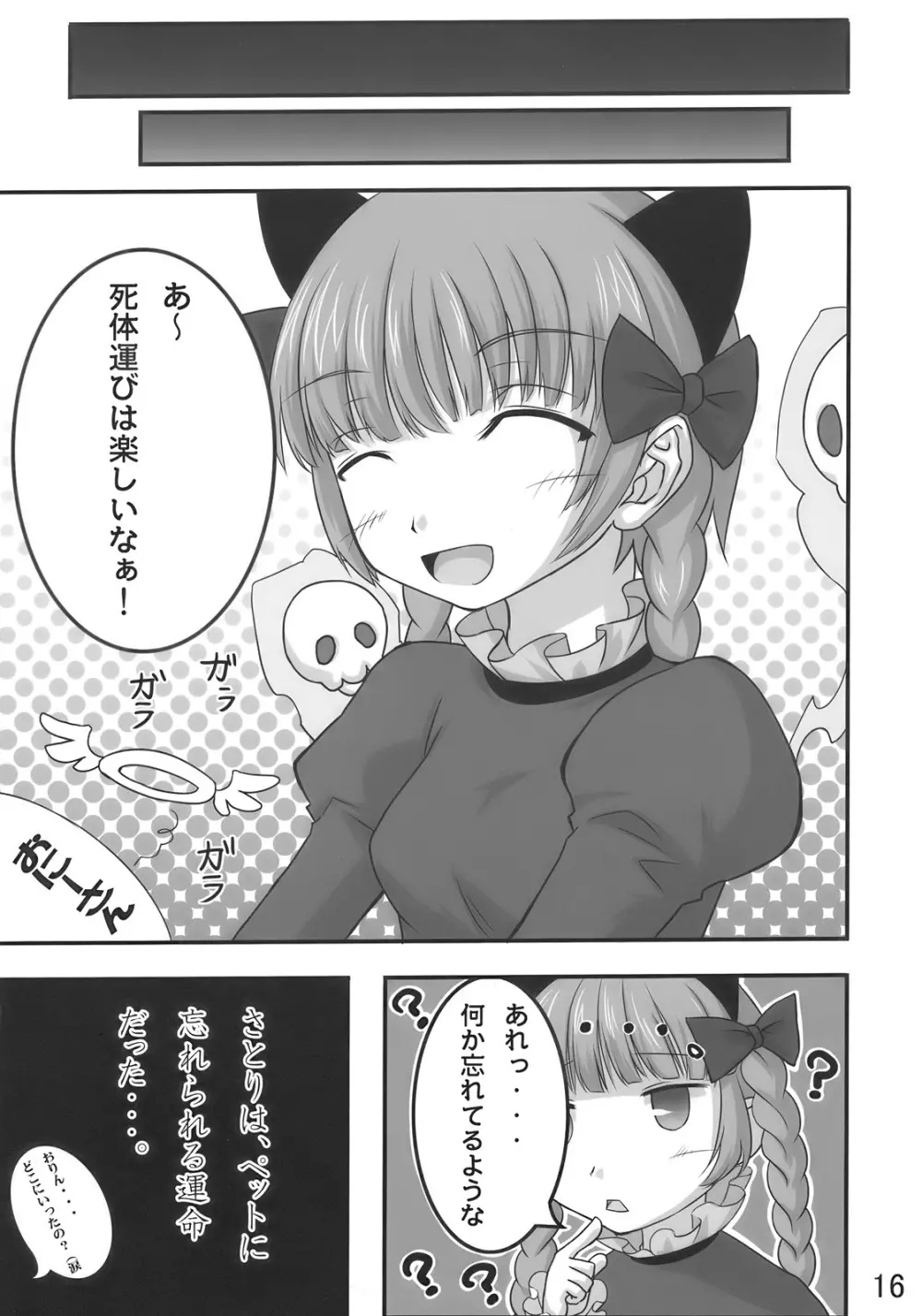 お燐が倒せない。 Page.16