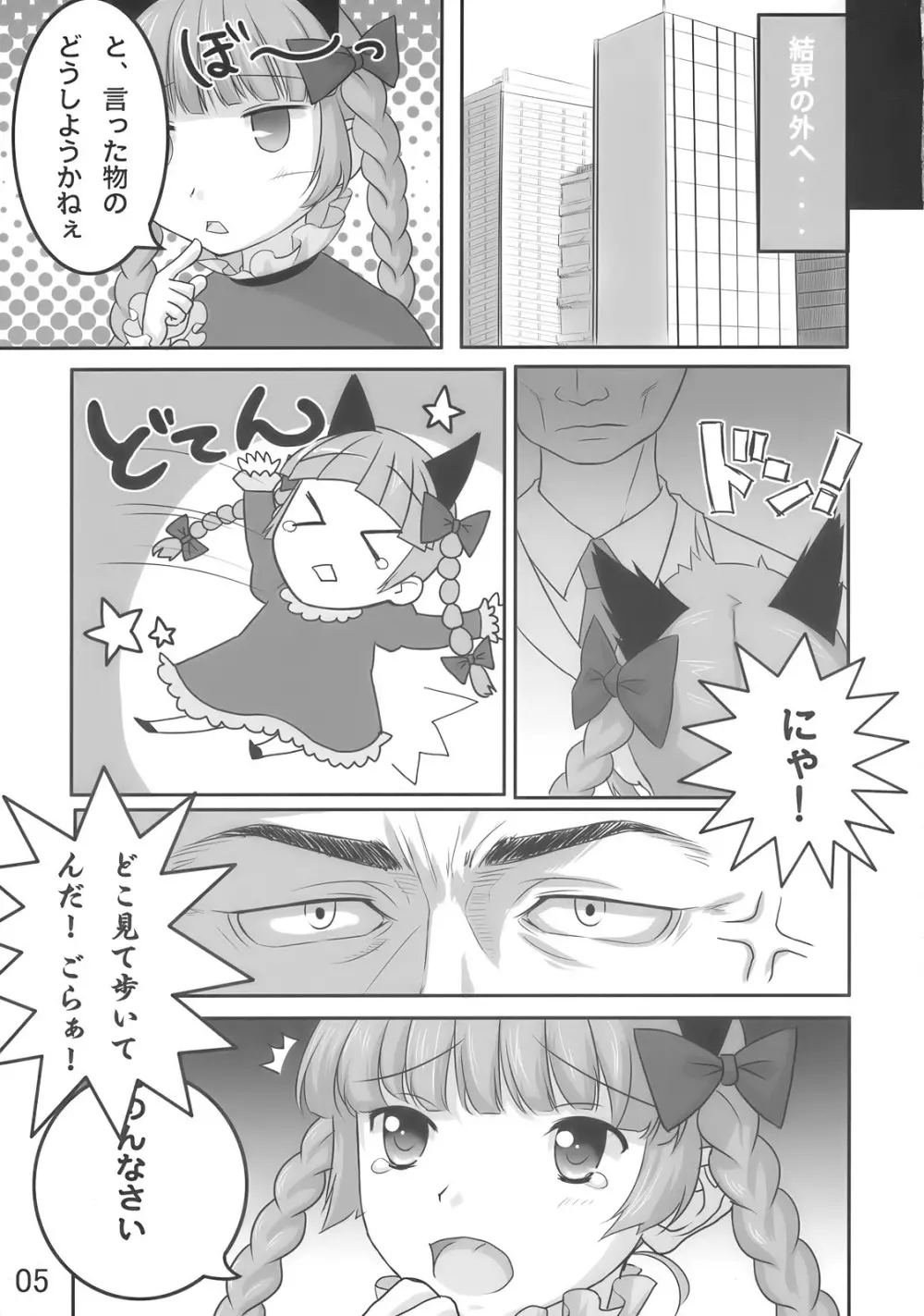 お燐が倒せない。 Page.5