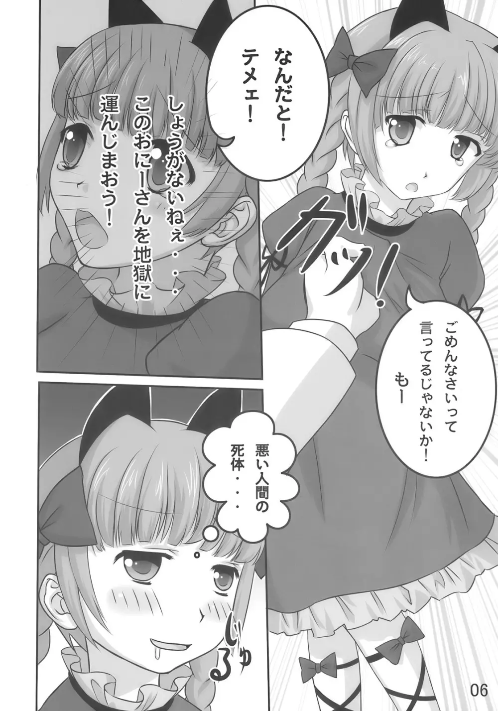 お燐が倒せない。 Page.6