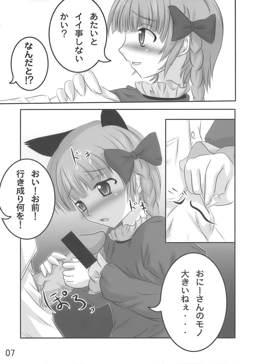 お燐が倒せない。 Page.7