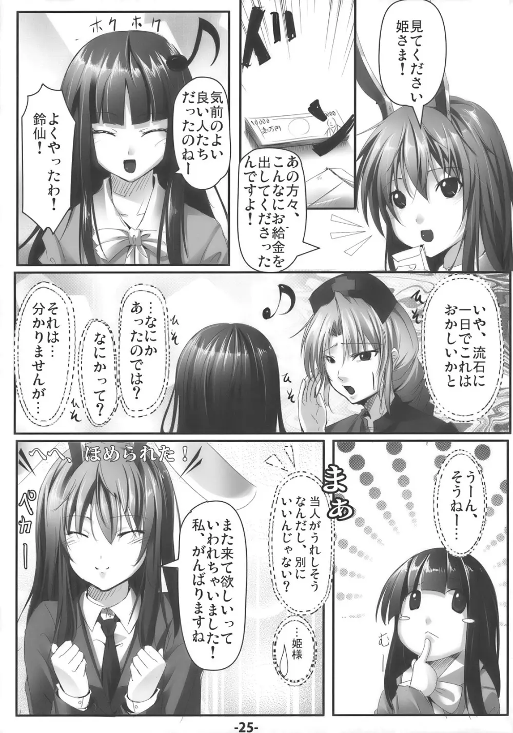 ウドンジル Page.25