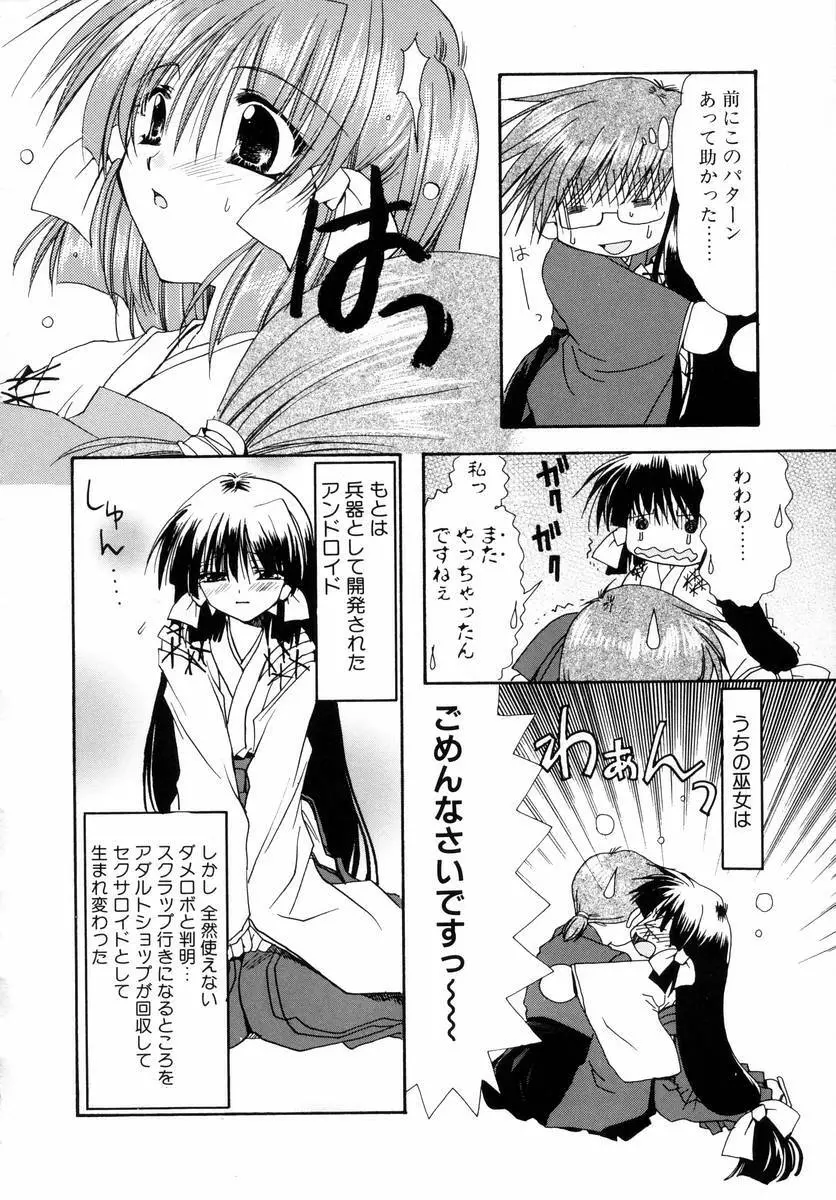 ダイナマイト巫女 Page.100