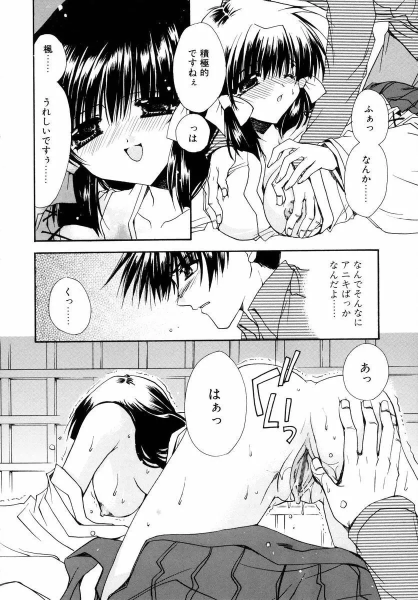 ダイナマイト巫女 Page.104