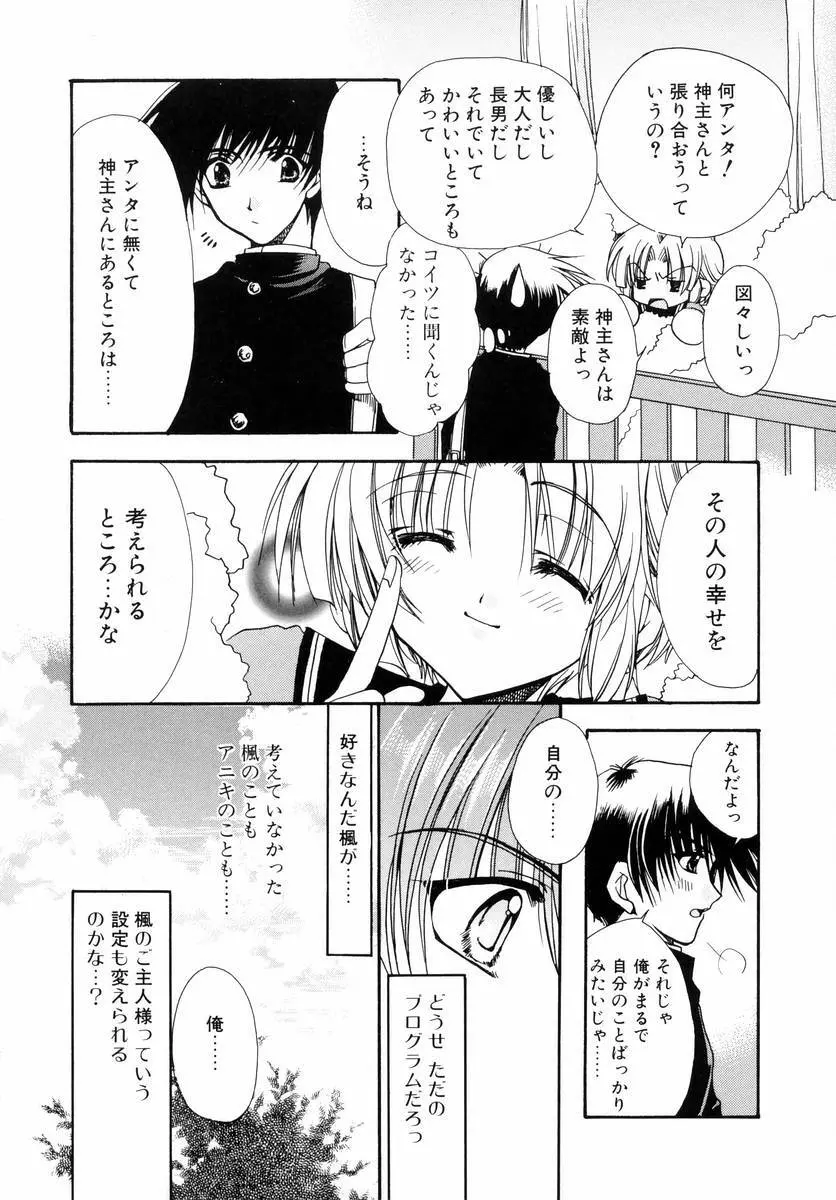 ダイナマイト巫女 Page.132