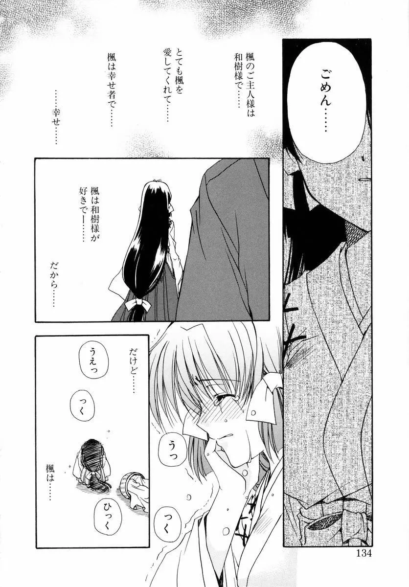 ダイナマイト巫女 Page.136