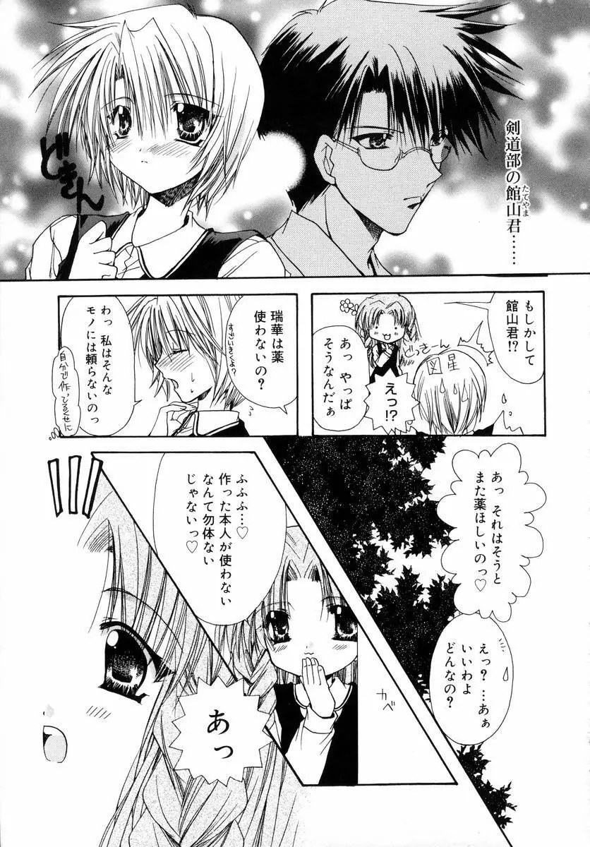 ダイナマイト巫女 Page.167