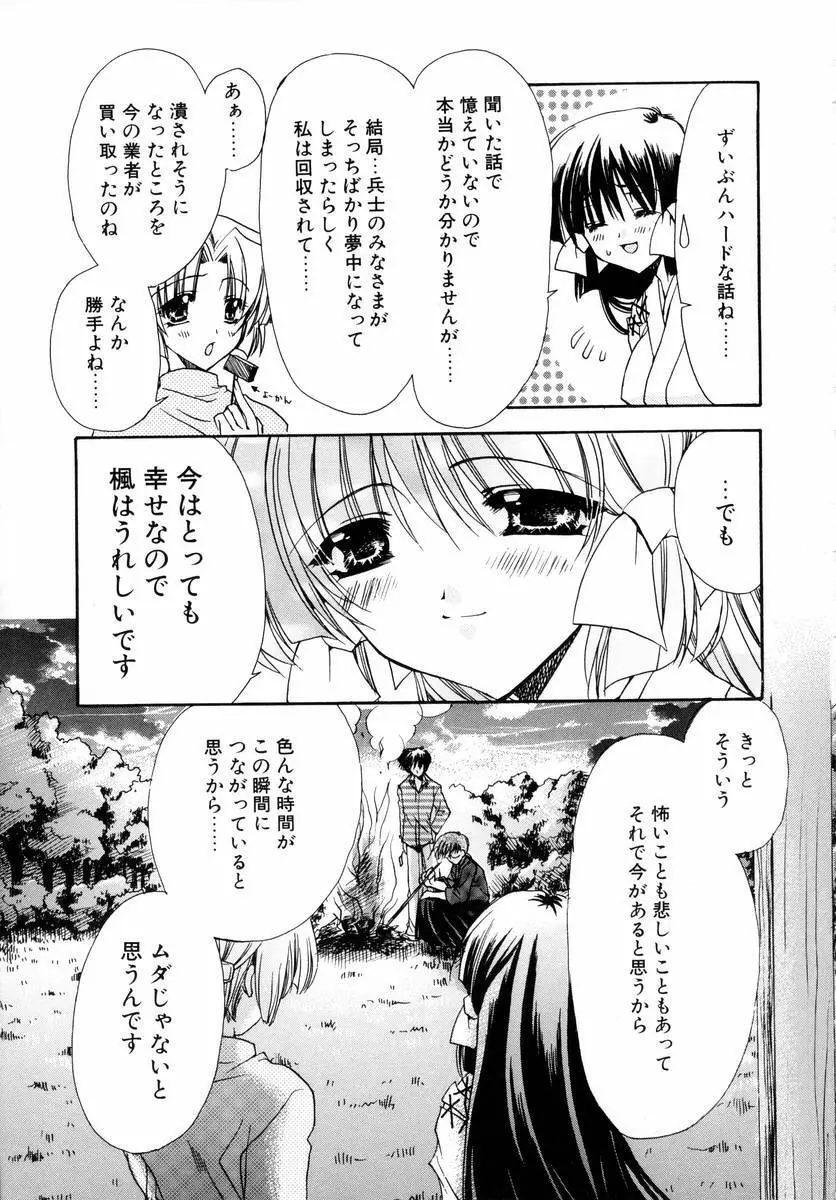 ダイナマイト巫女 Page.193