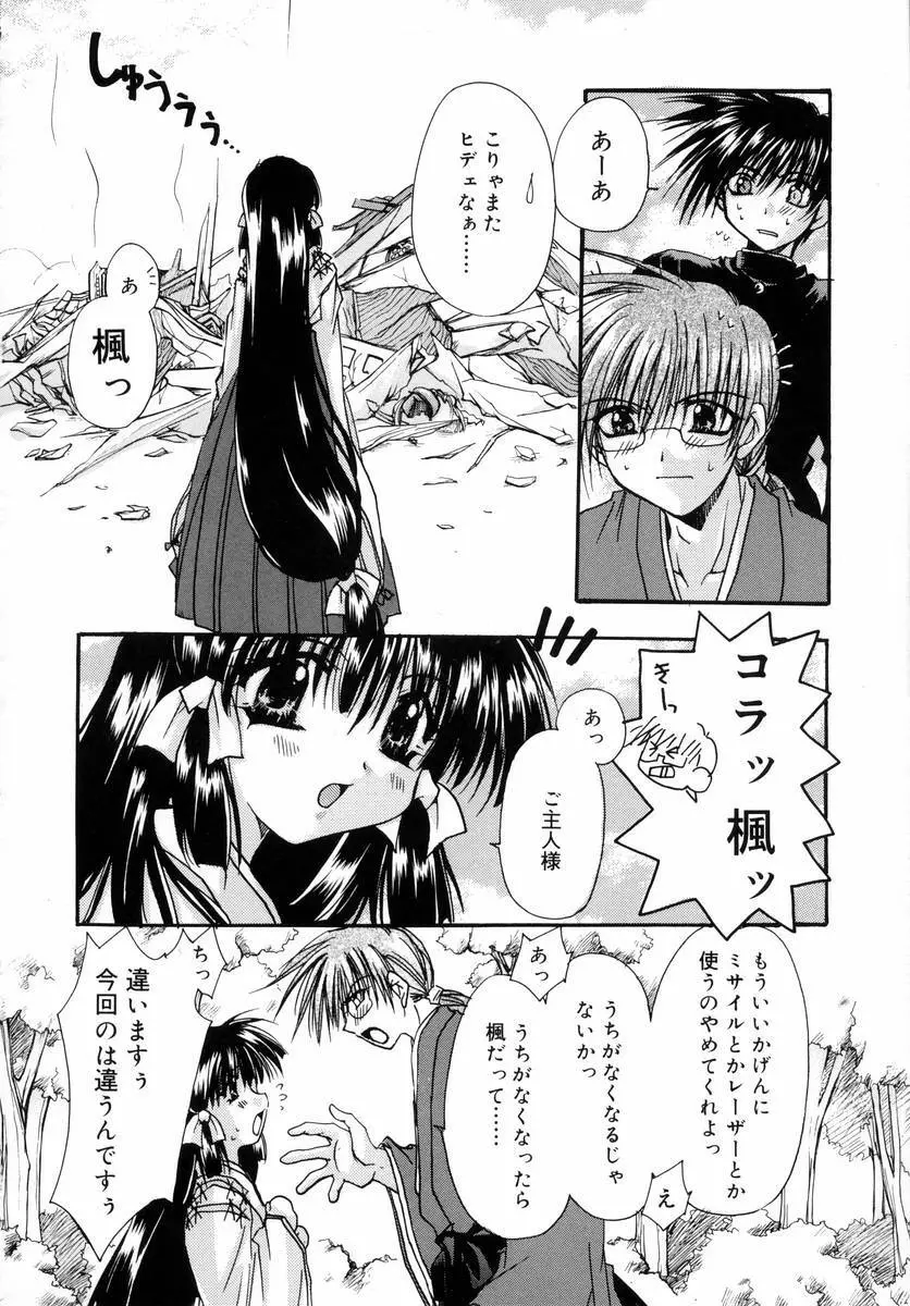 ダイナマイト巫女 Page.32