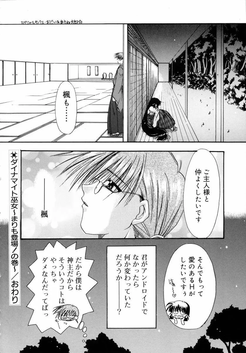 ダイナマイト巫女 Page.44