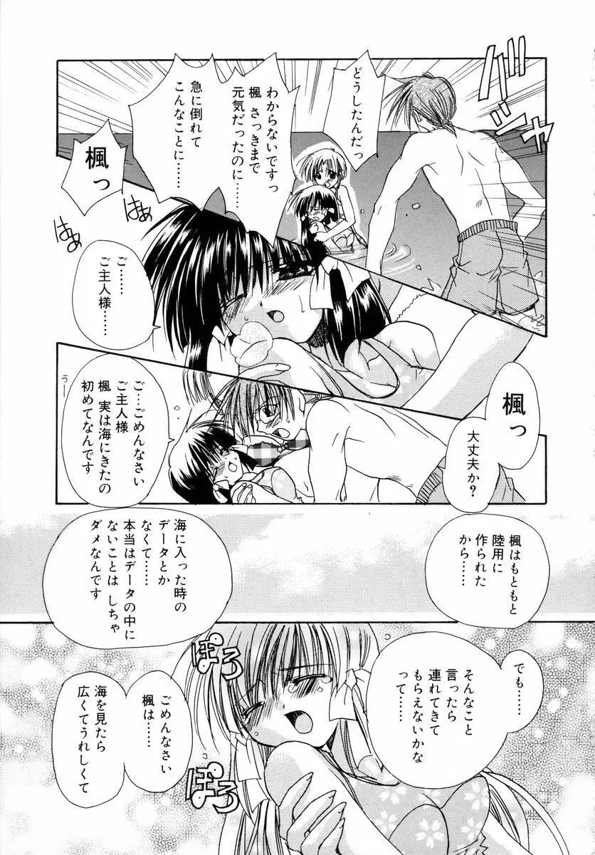 ダイナマイト巫女 Page.69