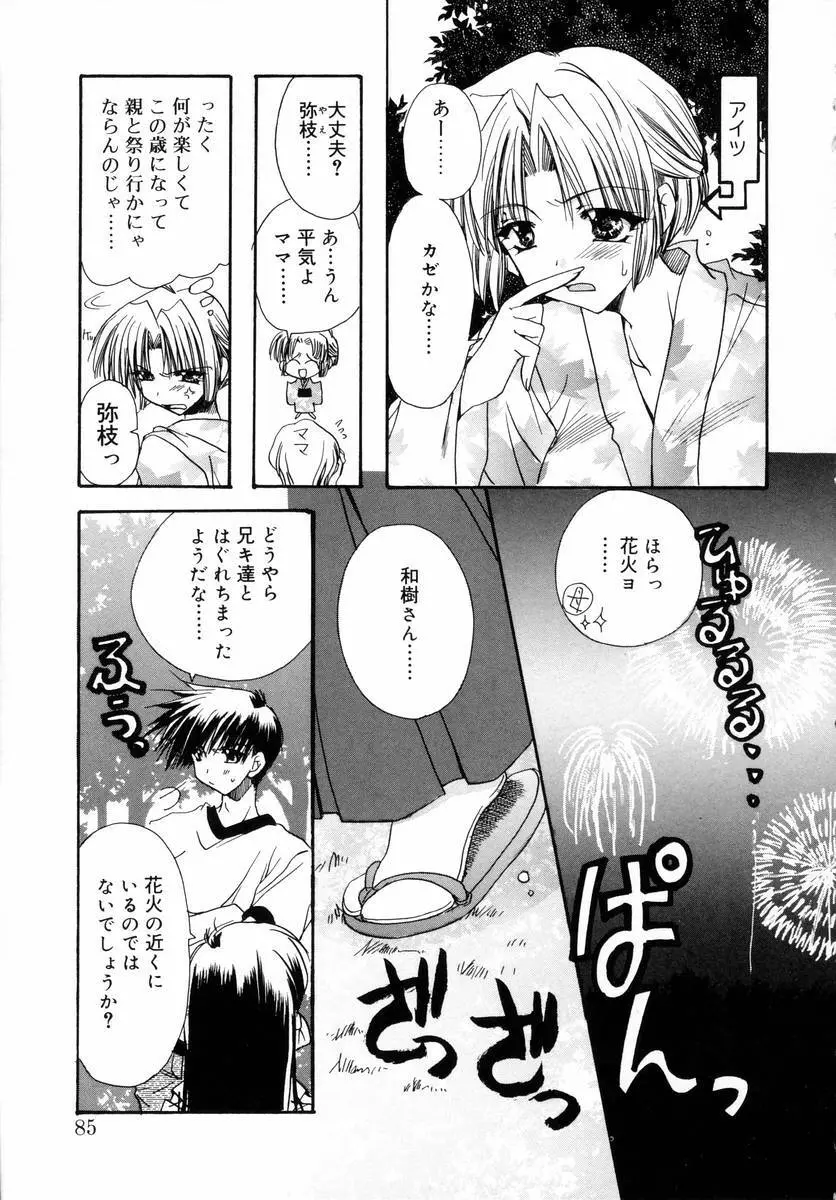 ダイナマイト巫女 Page.87