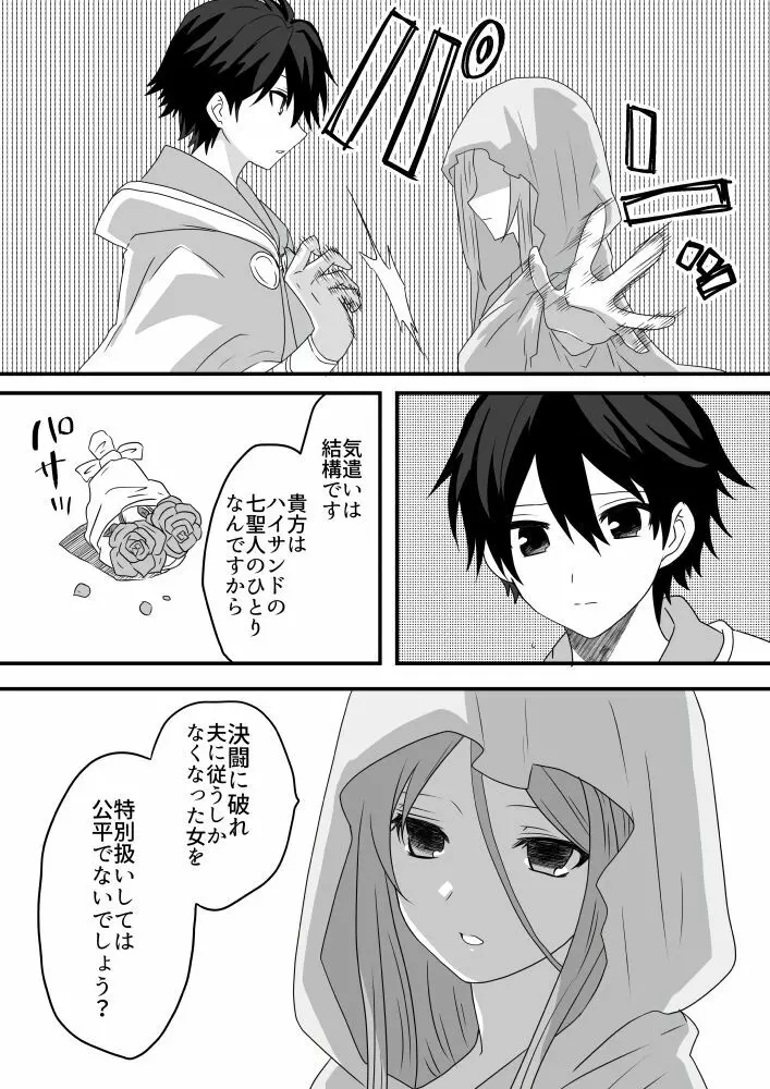 ロラン√で嫁を手放さず監禁したタイプのセレフレえろ漫画 Page.3