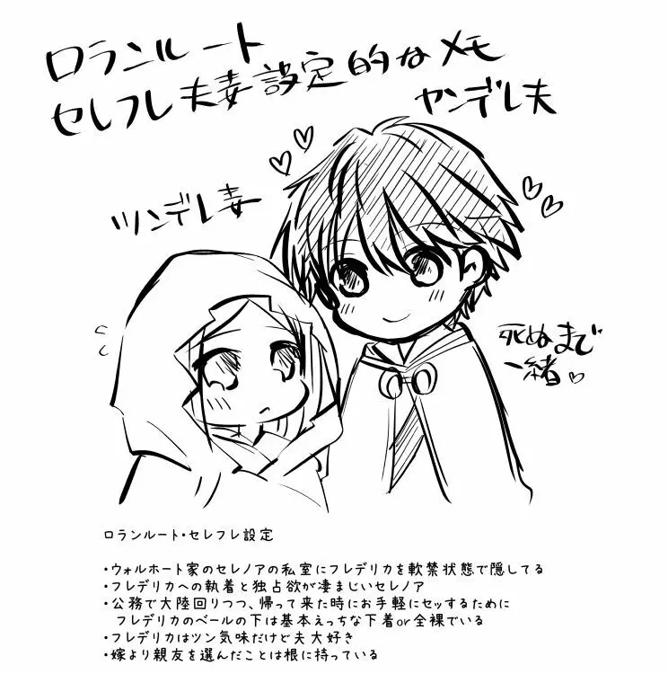 ロラン√で嫁を手放さず監禁したタイプのセレフレえろ漫画 Page.8