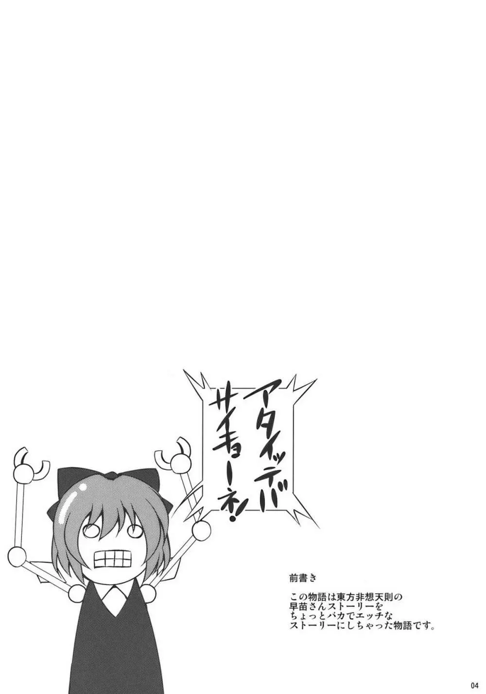 東風谷妄想天則 Page.4