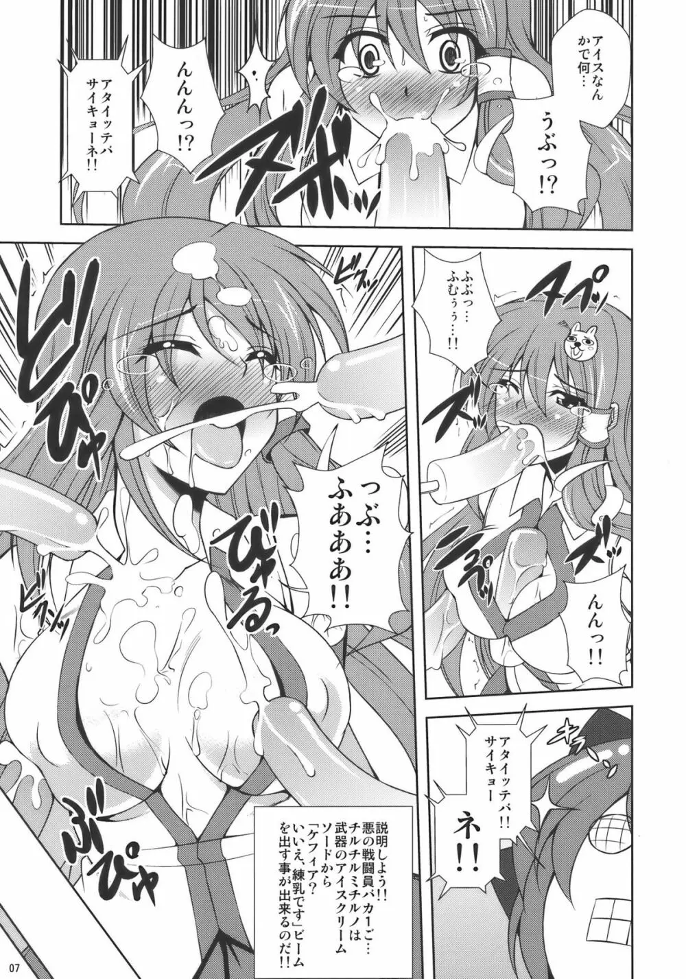 東風谷妄想天則 Page.7