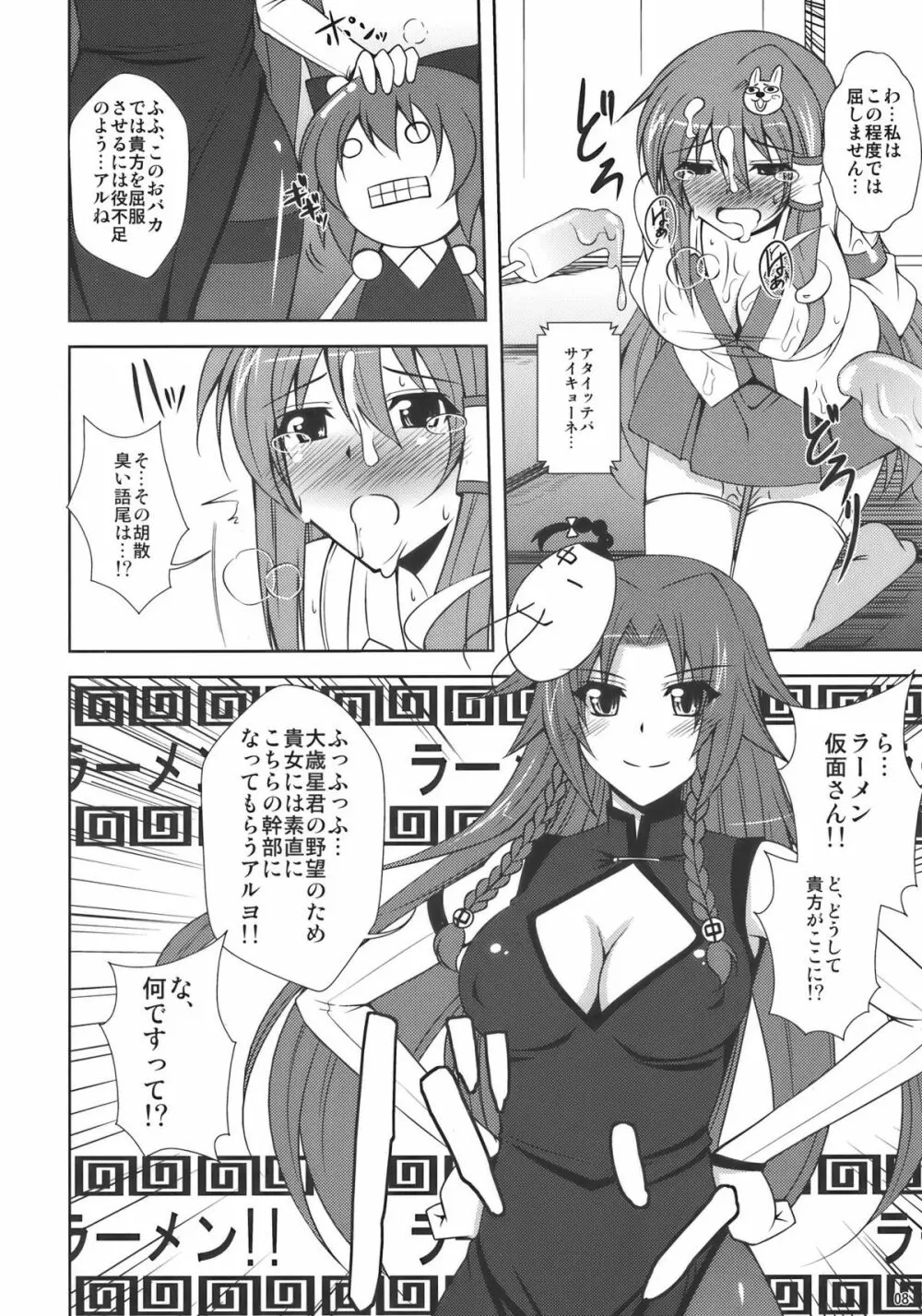 東風谷妄想天則 Page.8