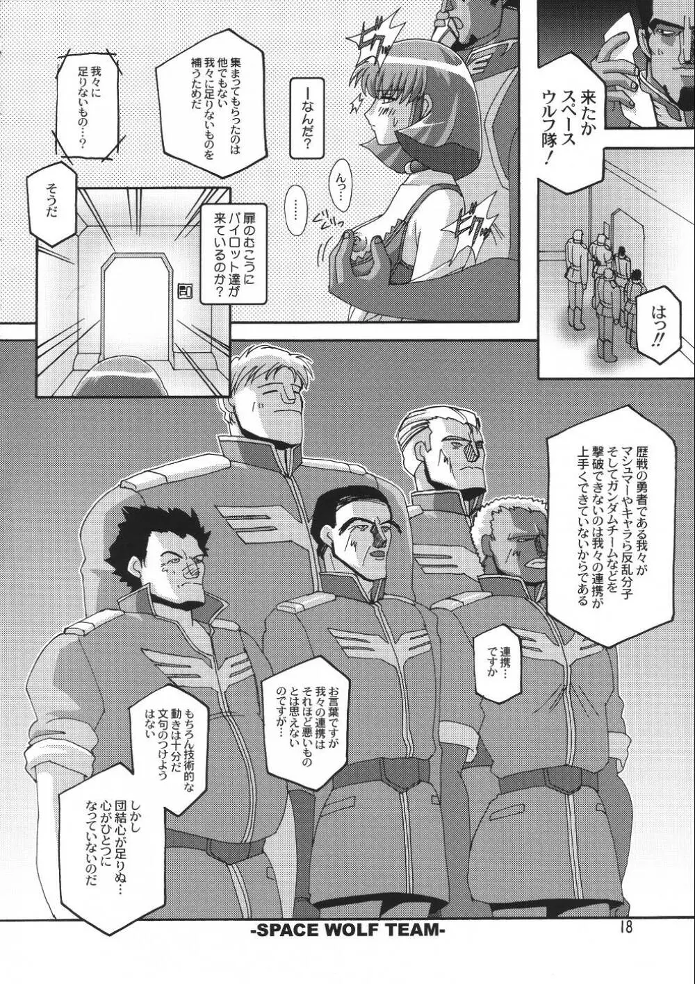 弄 -LOW- Page.17