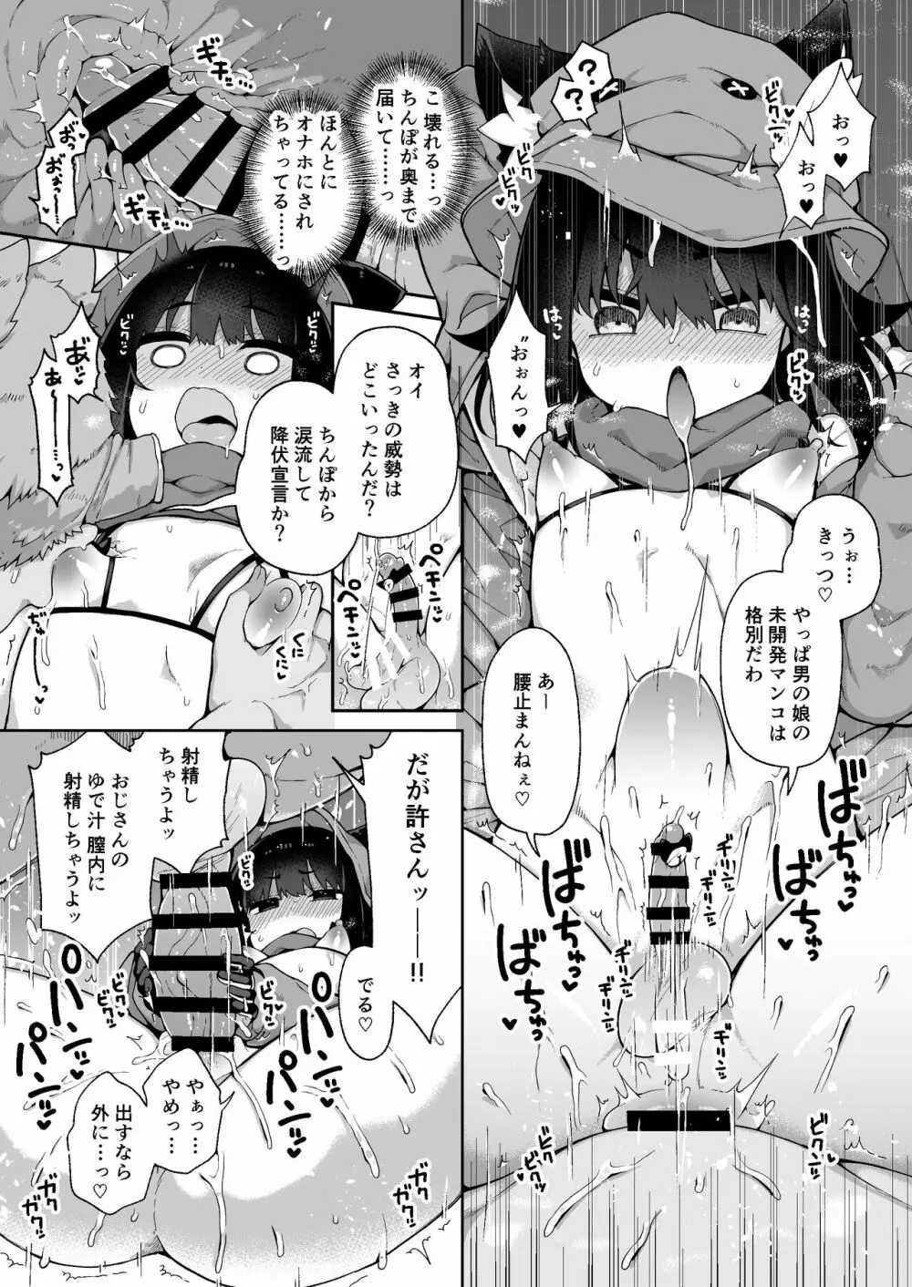 リ〇氏とあそぼう!おいでよタネ付けの森 Page.10