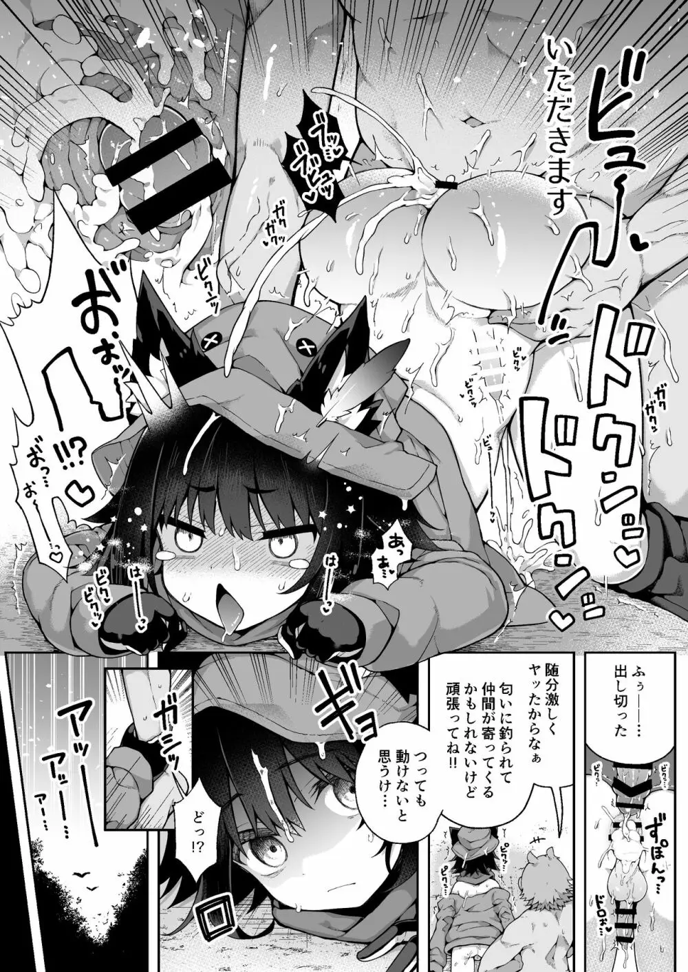 リ〇氏とあそぼう!おいでよタネ付けの森 Page.15