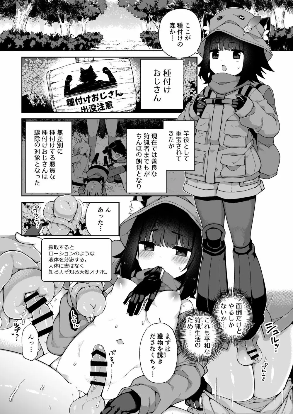 リ〇氏とあそぼう!おいでよタネ付けの森 Page.2