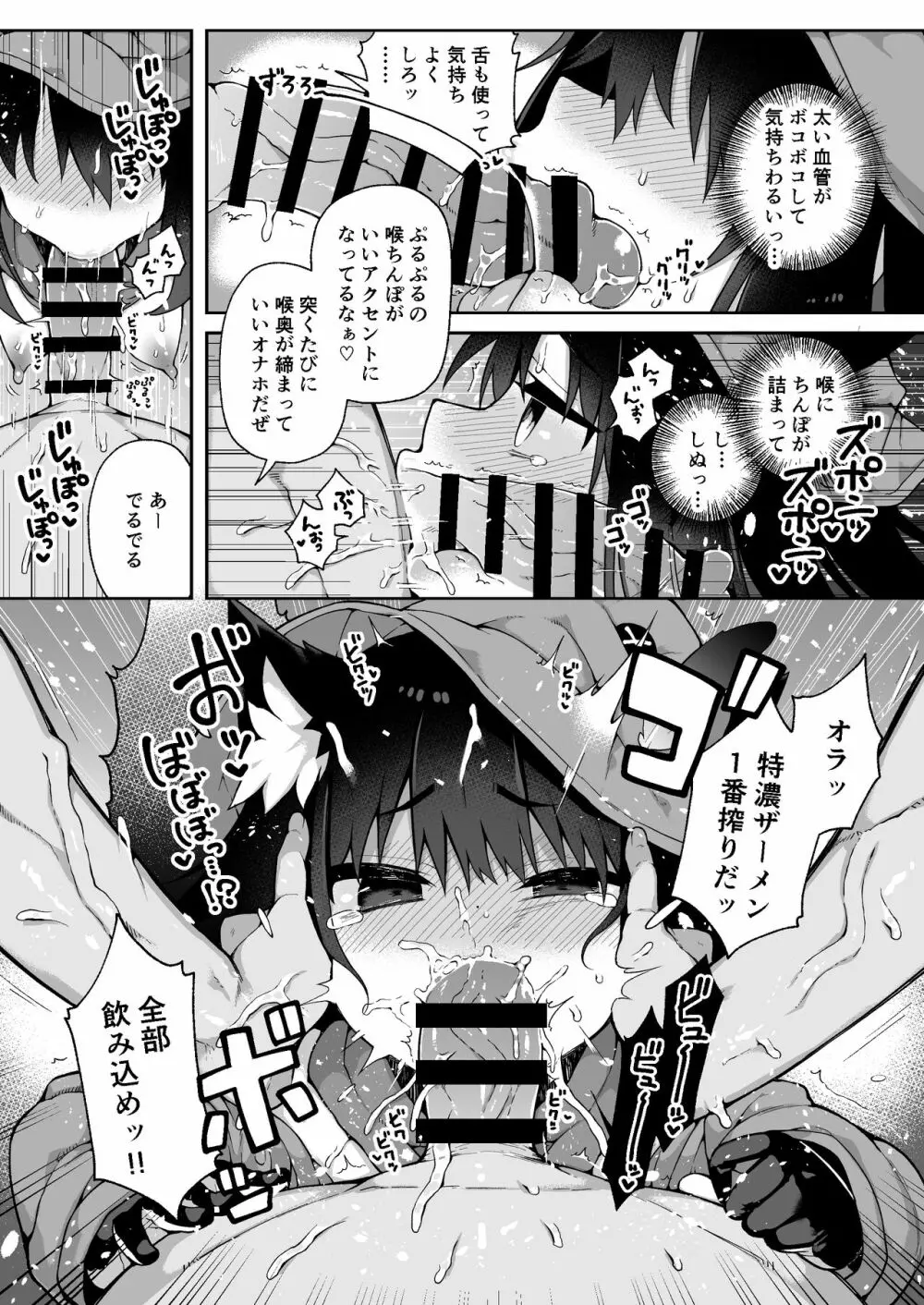 リ〇氏とあそぼう!おいでよタネ付けの森 Page.8