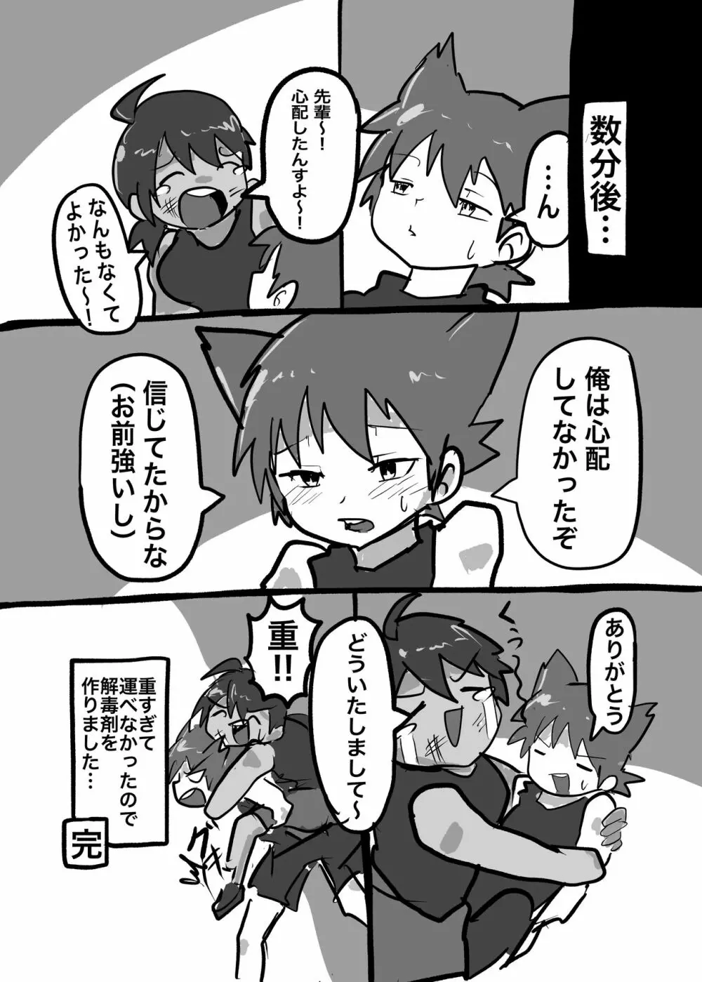 ふたなり×ショタのハッピー子作りウェディング Page.107