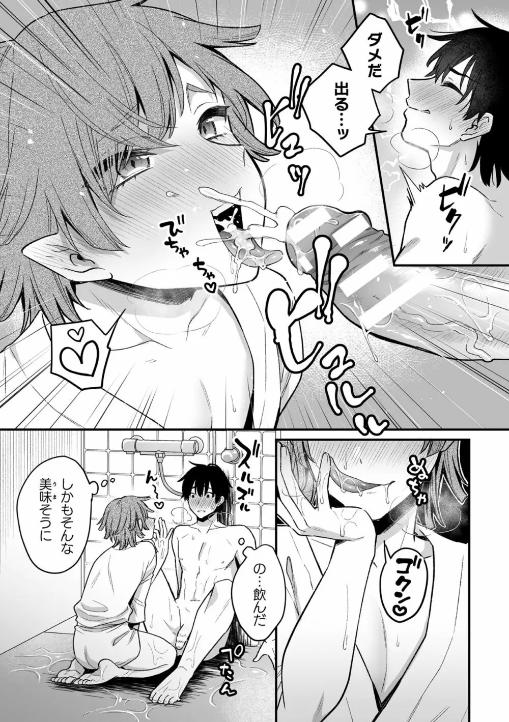 淫霊体験4話~ちんぽを舐めるドスケベ妖怪が出るシャワー室の話~ Page.10