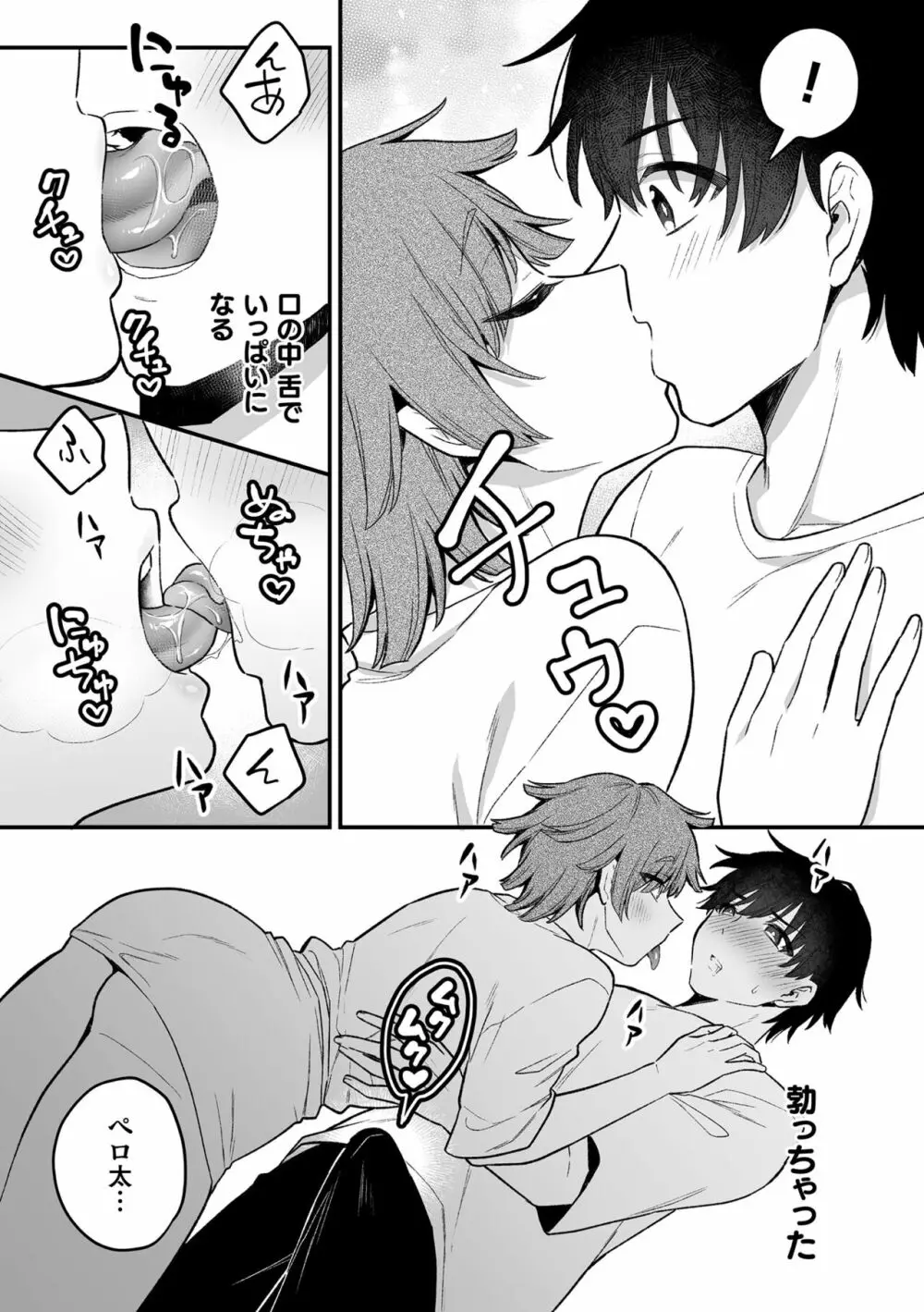 淫霊体験4話~ちんぽを舐めるドスケベ妖怪が出るシャワー室の話~ Page.16