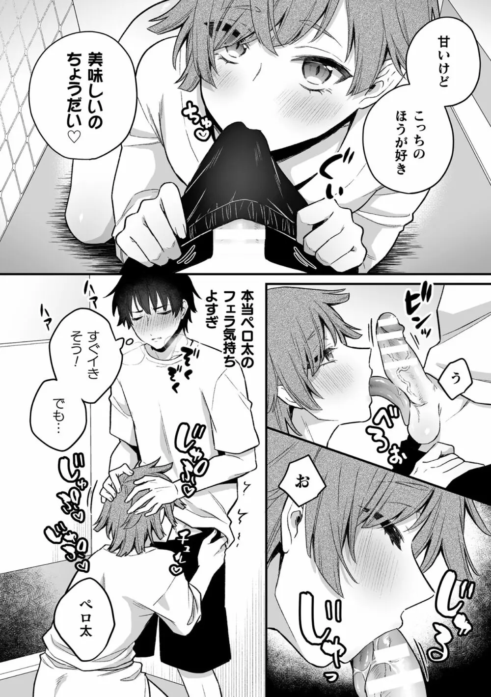 淫霊体験4話~ちんぽを舐めるドスケベ妖怪が出るシャワー室の話~ Page.17