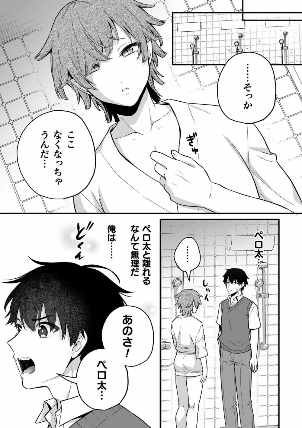 淫霊体験4話～ちんぽを舐めるドスケベ妖怪が出るシャワー室の話～ Page.24