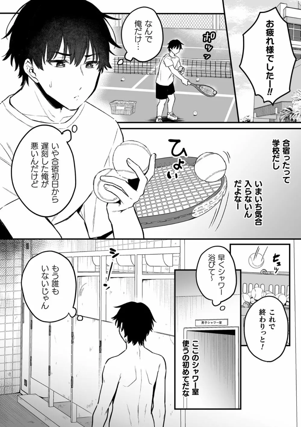淫霊体験4話~ちんぽを舐めるドスケベ妖怪が出るシャワー室の話~ Page.3
