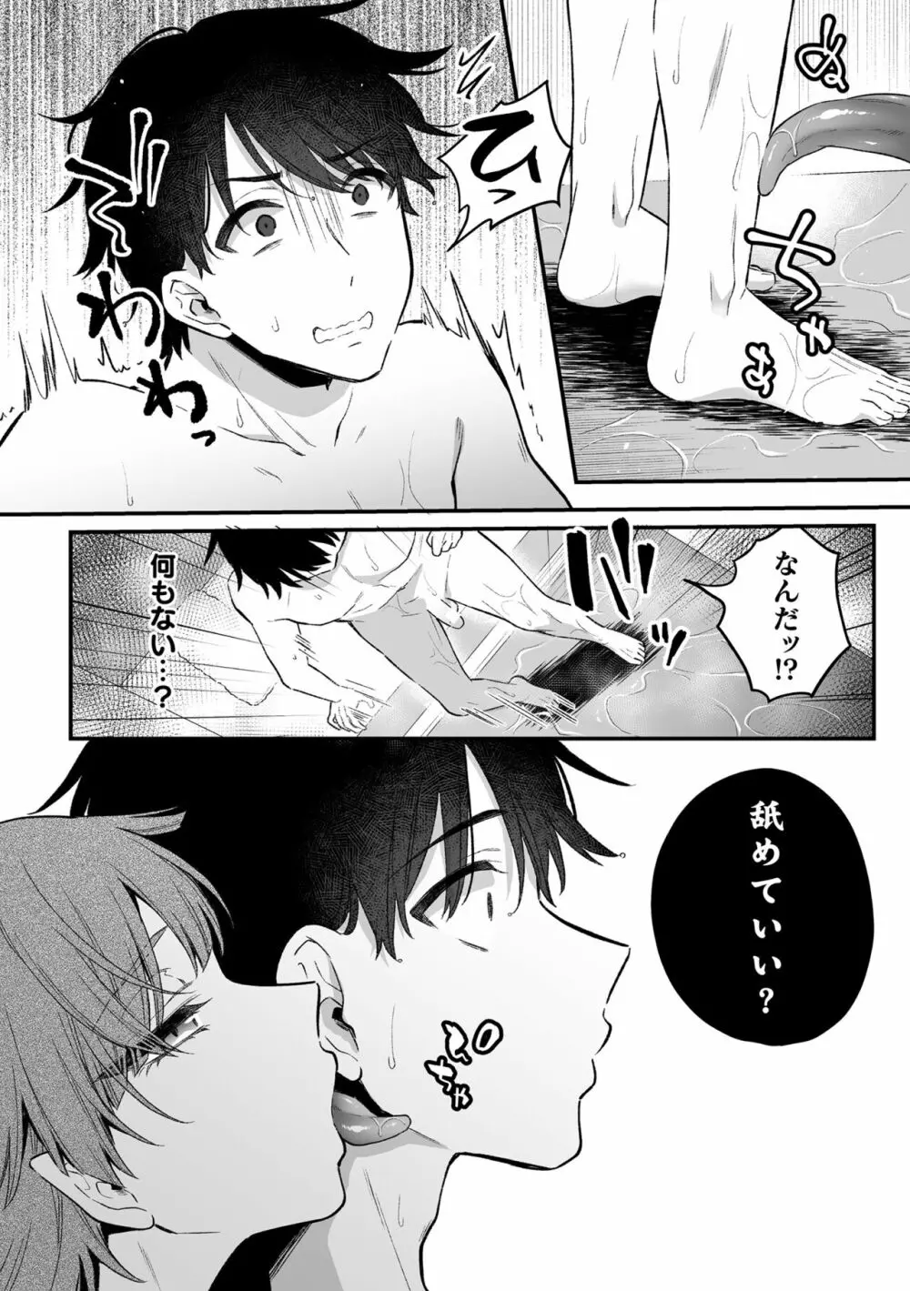 淫霊体験4話~ちんぽを舐めるドスケベ妖怪が出るシャワー室の話~ Page.5