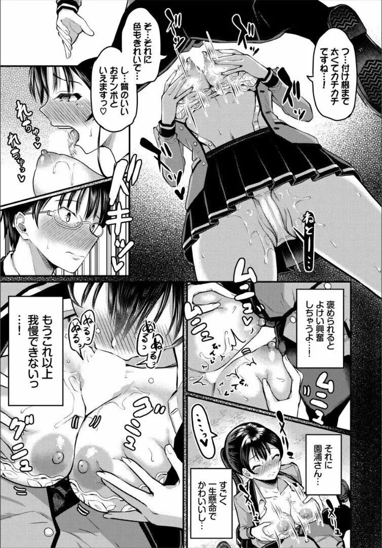 遭難したら無人島で中出し放題 合本版 2 Page.11