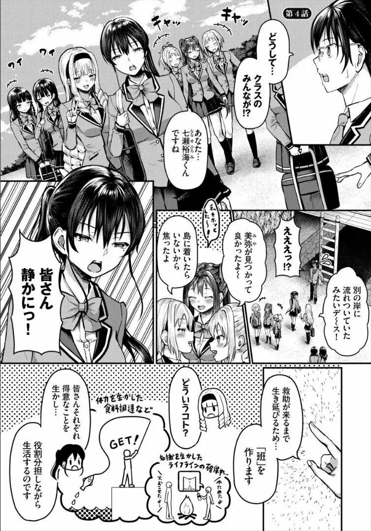 遭難したら無人島で中出し放題 合本版 2 Page.3