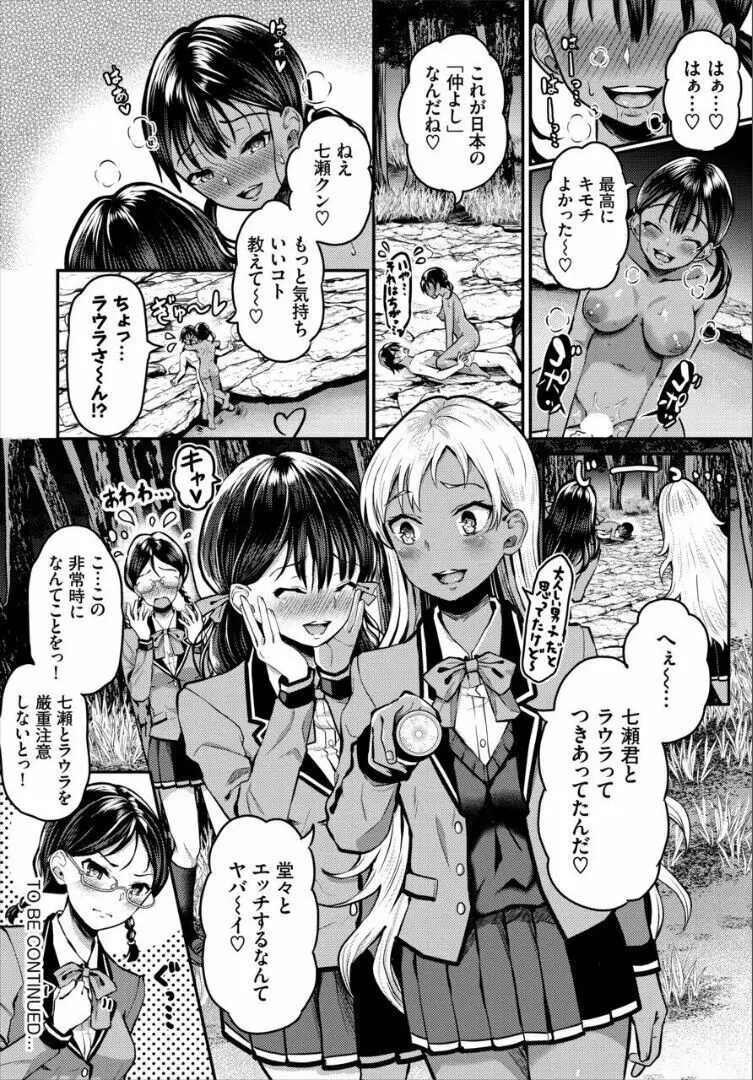 遭難したら無人島で中出し放題 合本版 2 Page.42