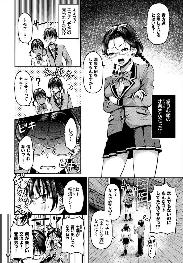 遭難したら無人島で中出し放題 合本版 2 Page.44