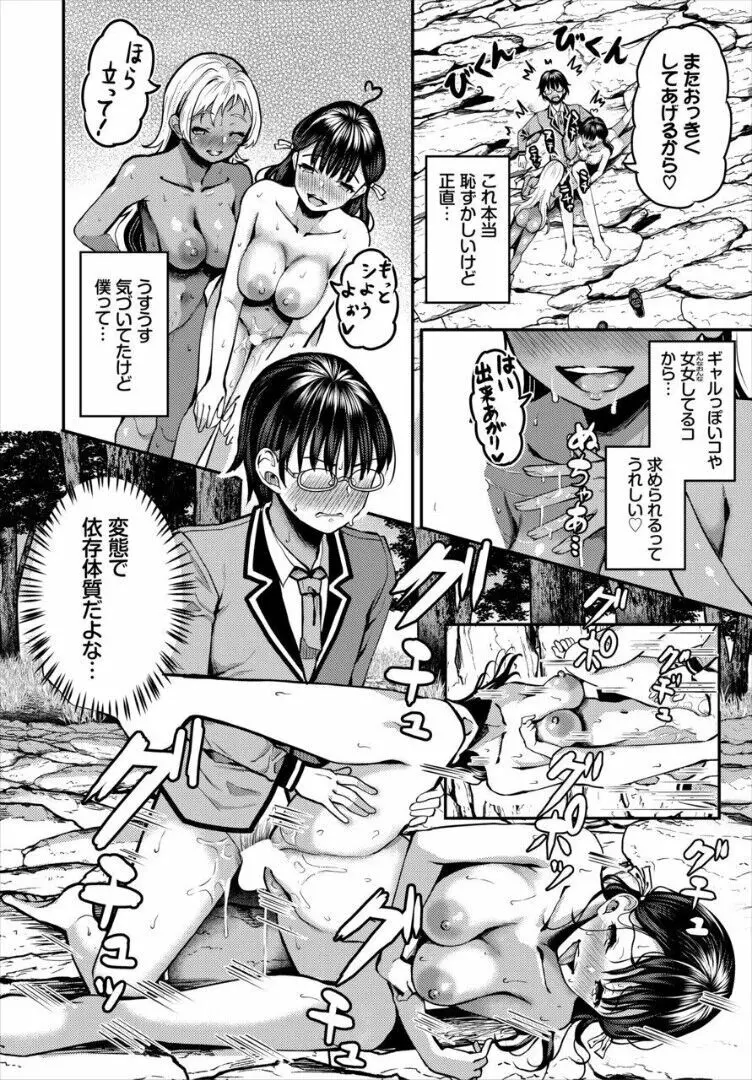 遭難したら無人島で中出し放題 合本版 2 Page.60