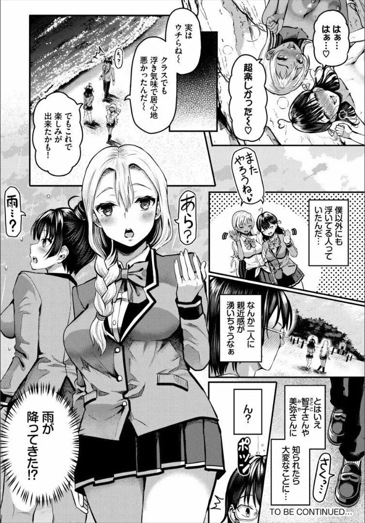 遭難したら無人島で中出し放題 合本版 2 Page.62