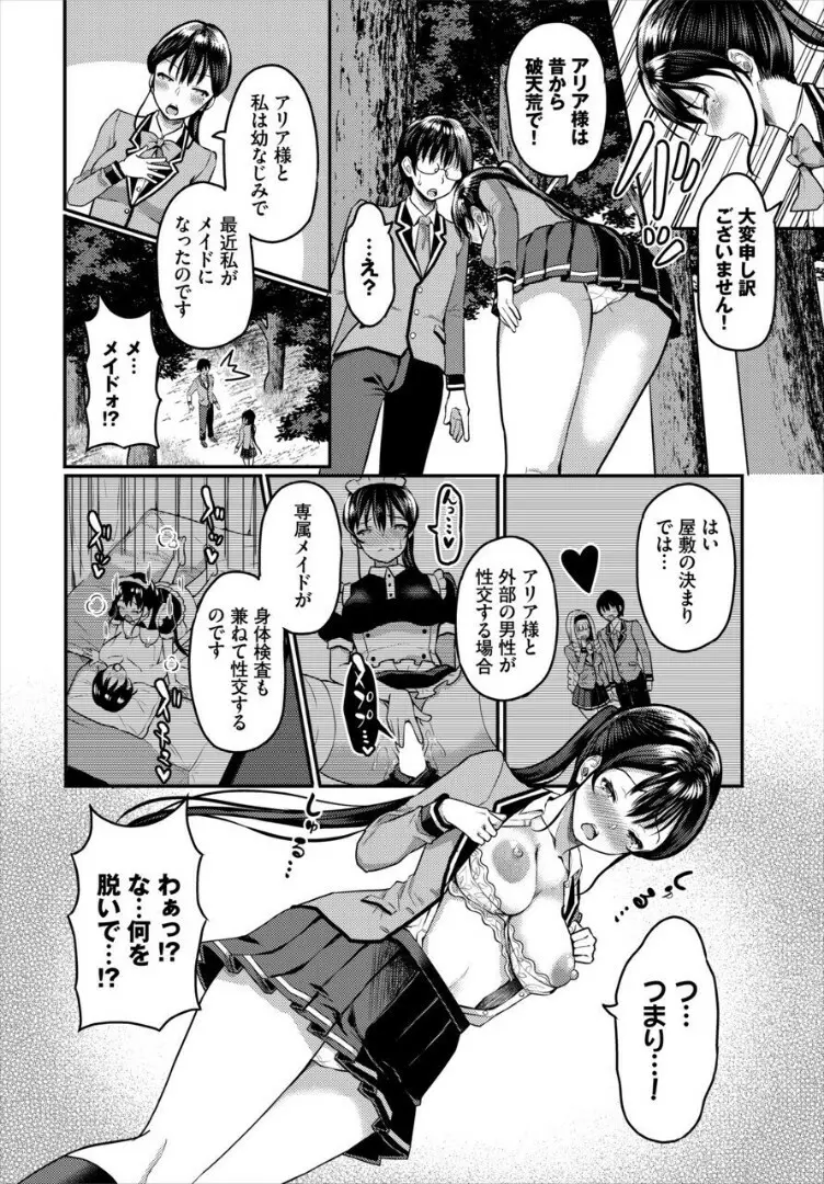 遭難したら無人島で中出し放題 合本版 2 Page.8